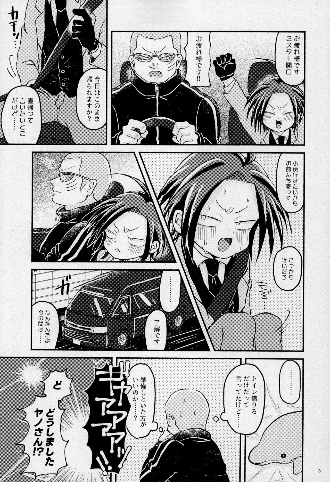 Mouai no Gyoukai to Yousai no Houkai page 5 full