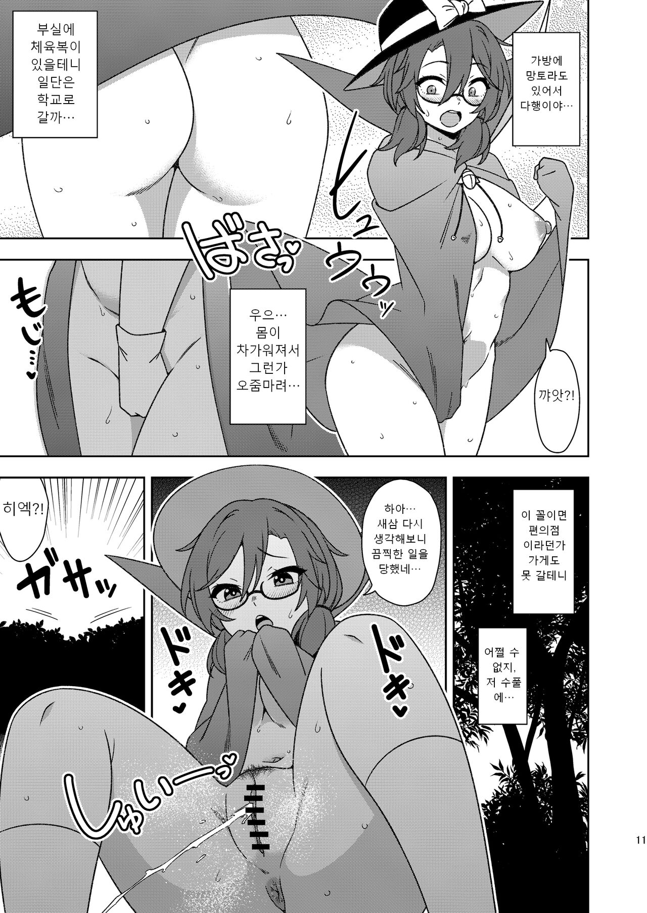 Korewa kitto yumedakara! | 이건 분명 꿈이니까! page 10 full