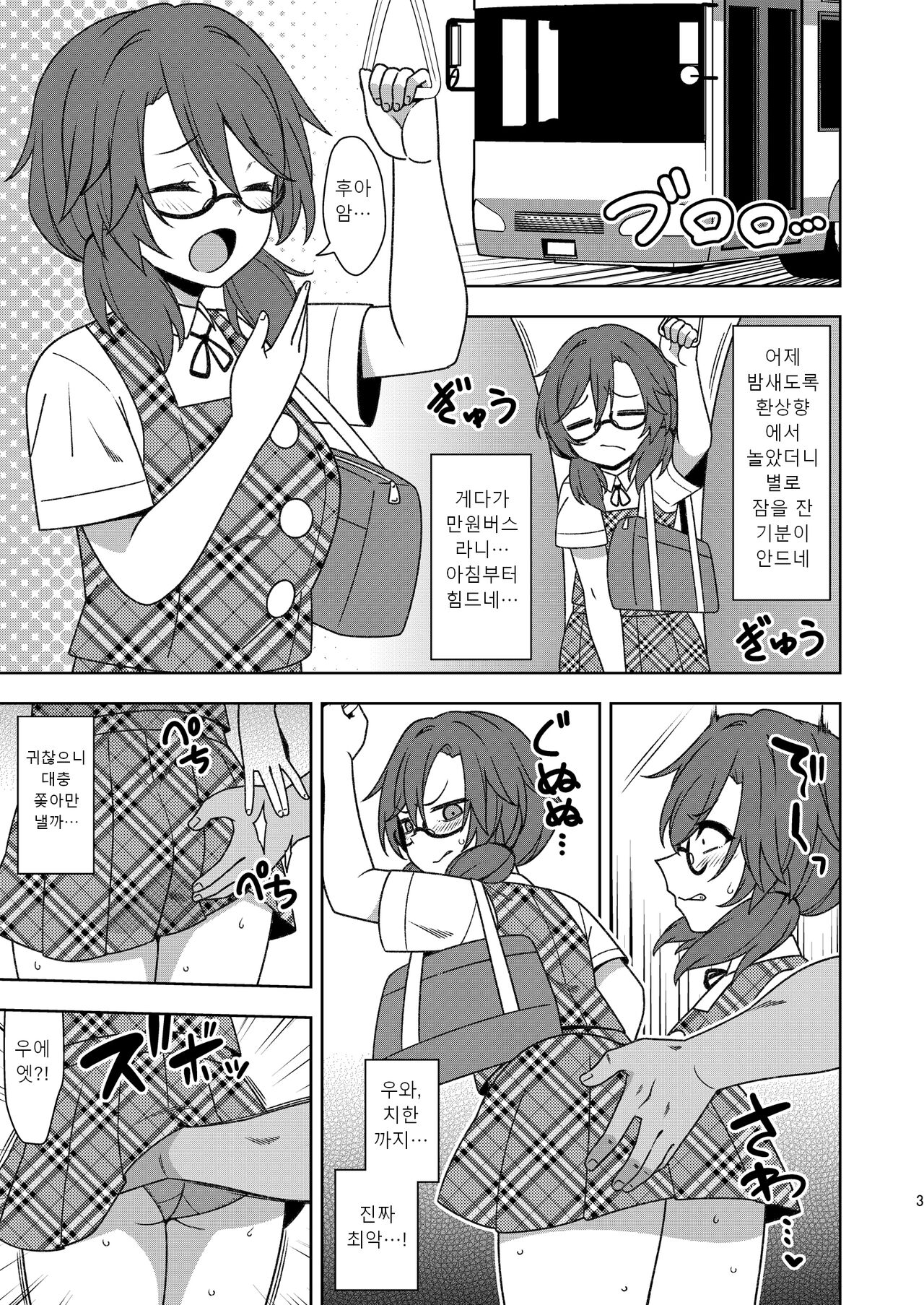 Korewa kitto yumedakara! | 이건 분명 꿈이니까! page 2 full