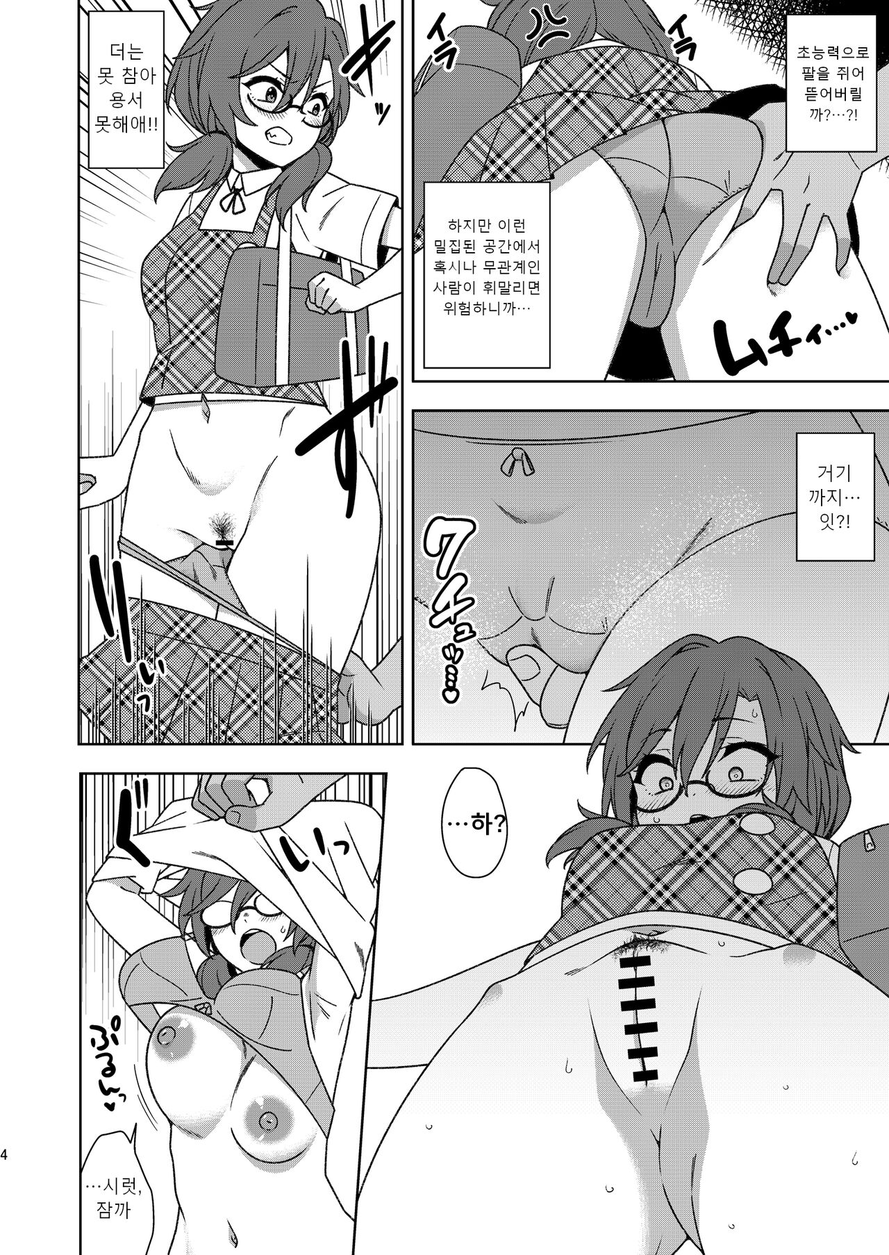 Korewa kitto yumedakara! | 이건 분명 꿈이니까! page 3 full