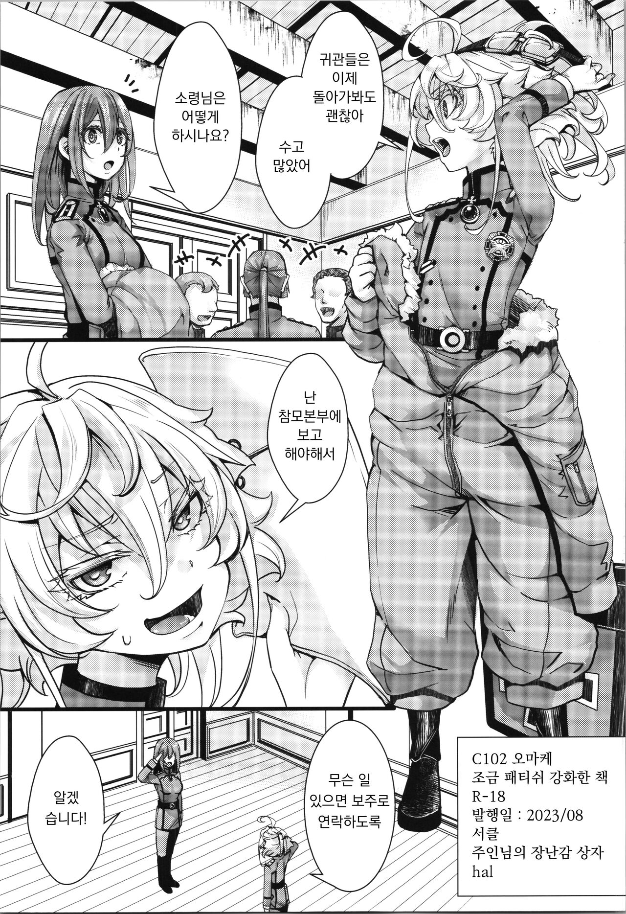 c102 오마케 책 - 조금 패티쉬 강화한 책 page 1 full