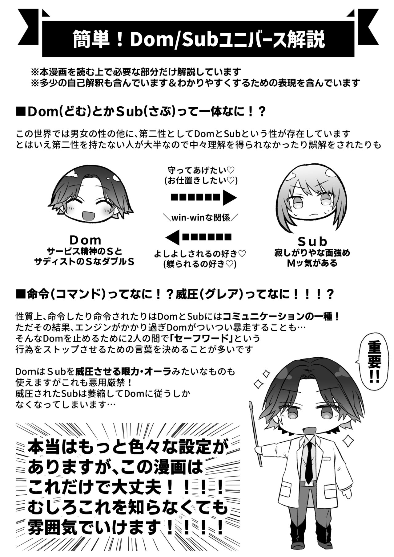 Gekijuuaijou wo Kakaeta Oisha-san na Dom no Minato-kun wa Honnou wo Aoru no ga Jouzu page 2 full