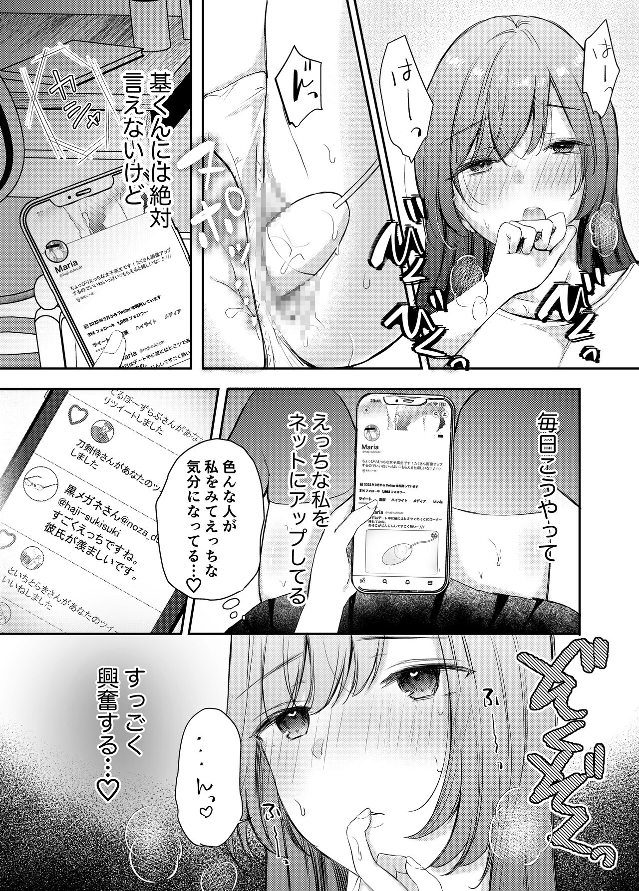 Netorase keikaku 〜 Boku dake no Maria 〜 page 6 full