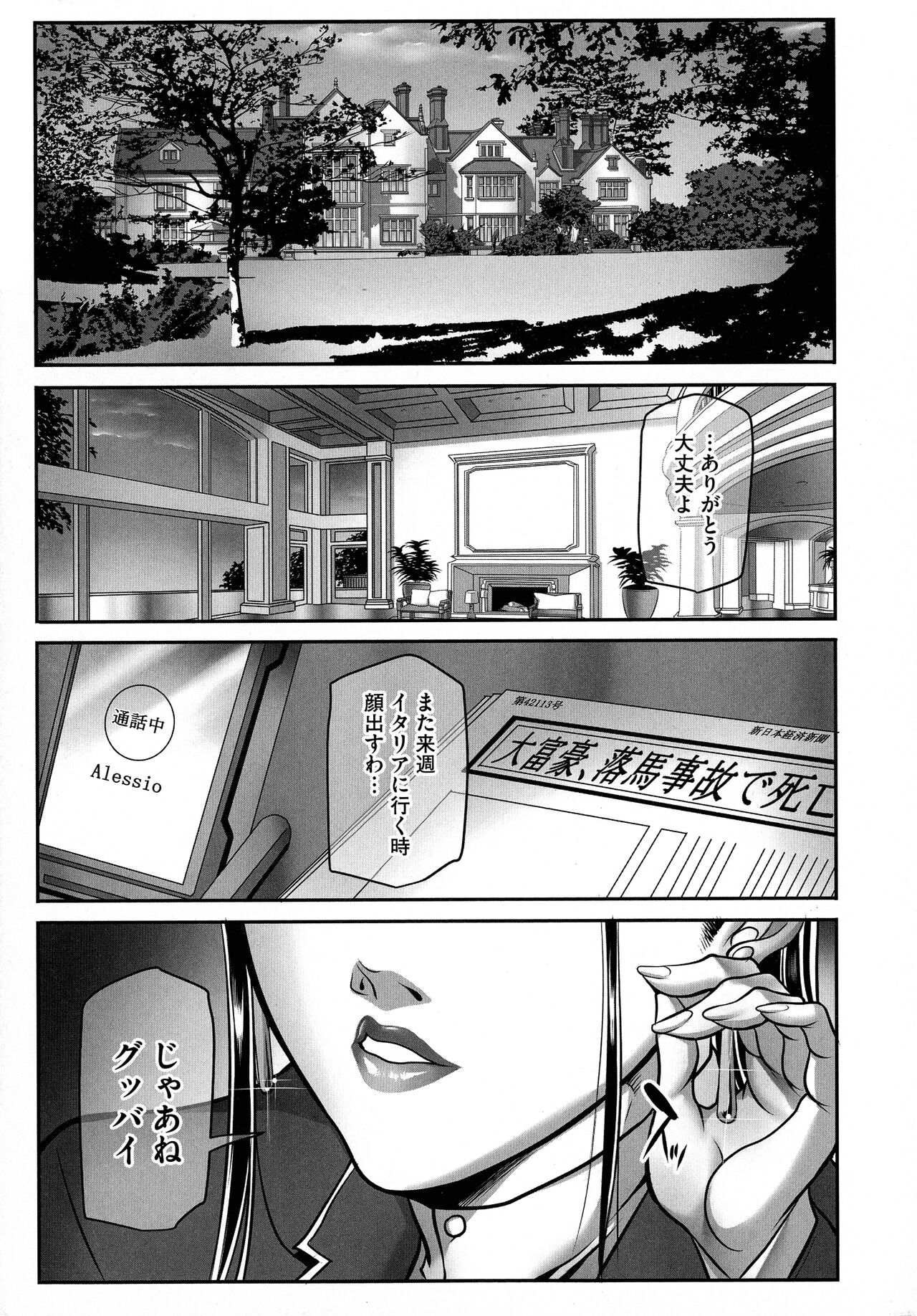 Dorei Miboujin, Saki page 7 full