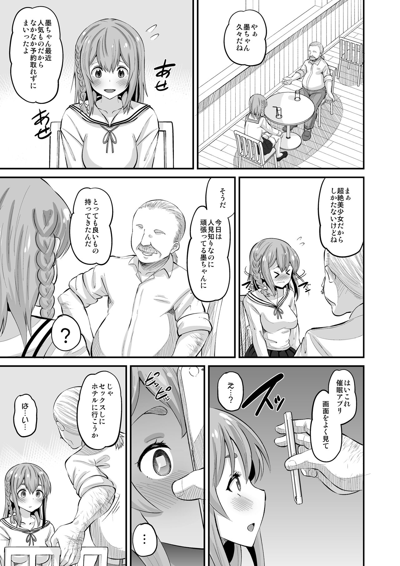 Kanojo, Otoshimasu page 3 full