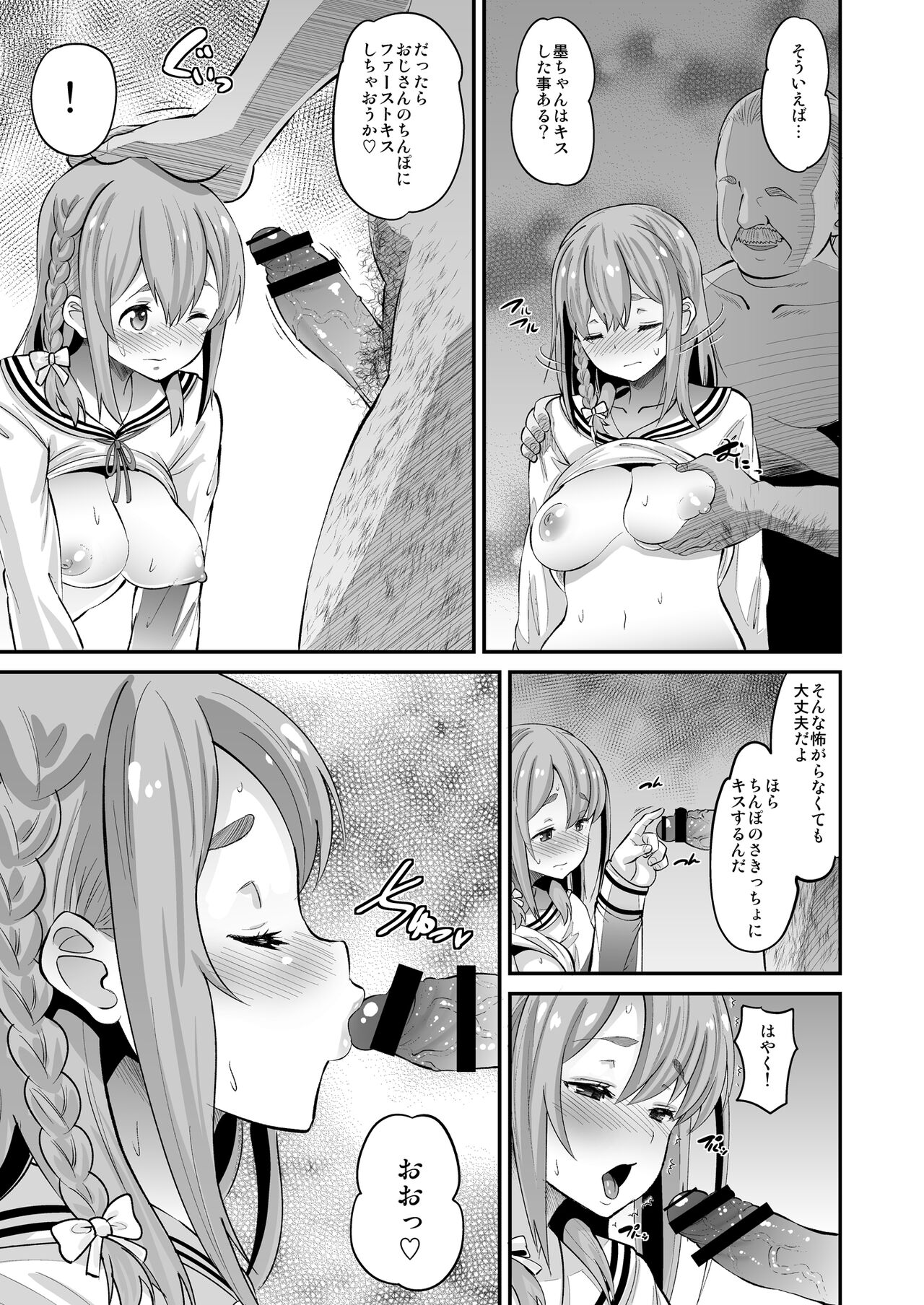 Kanojo, Otoshimasu page 5 full