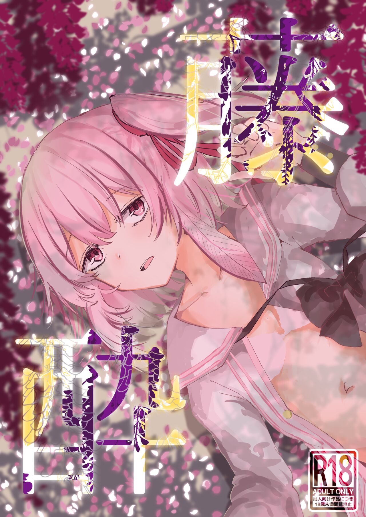 Fujiyoi | Wisteria page 1 full