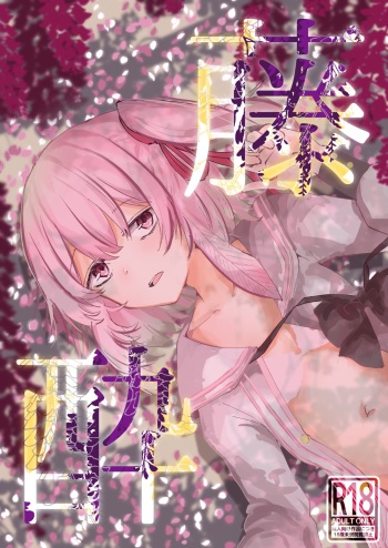 Fujiyoi | Wisteria cover