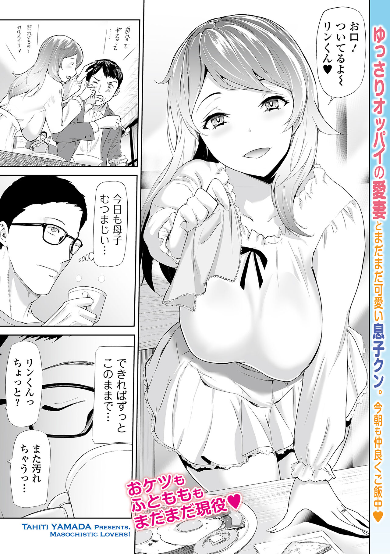 Tsuma to Musuko to NTR ~M Otoko no Rengoku~ page 1 full