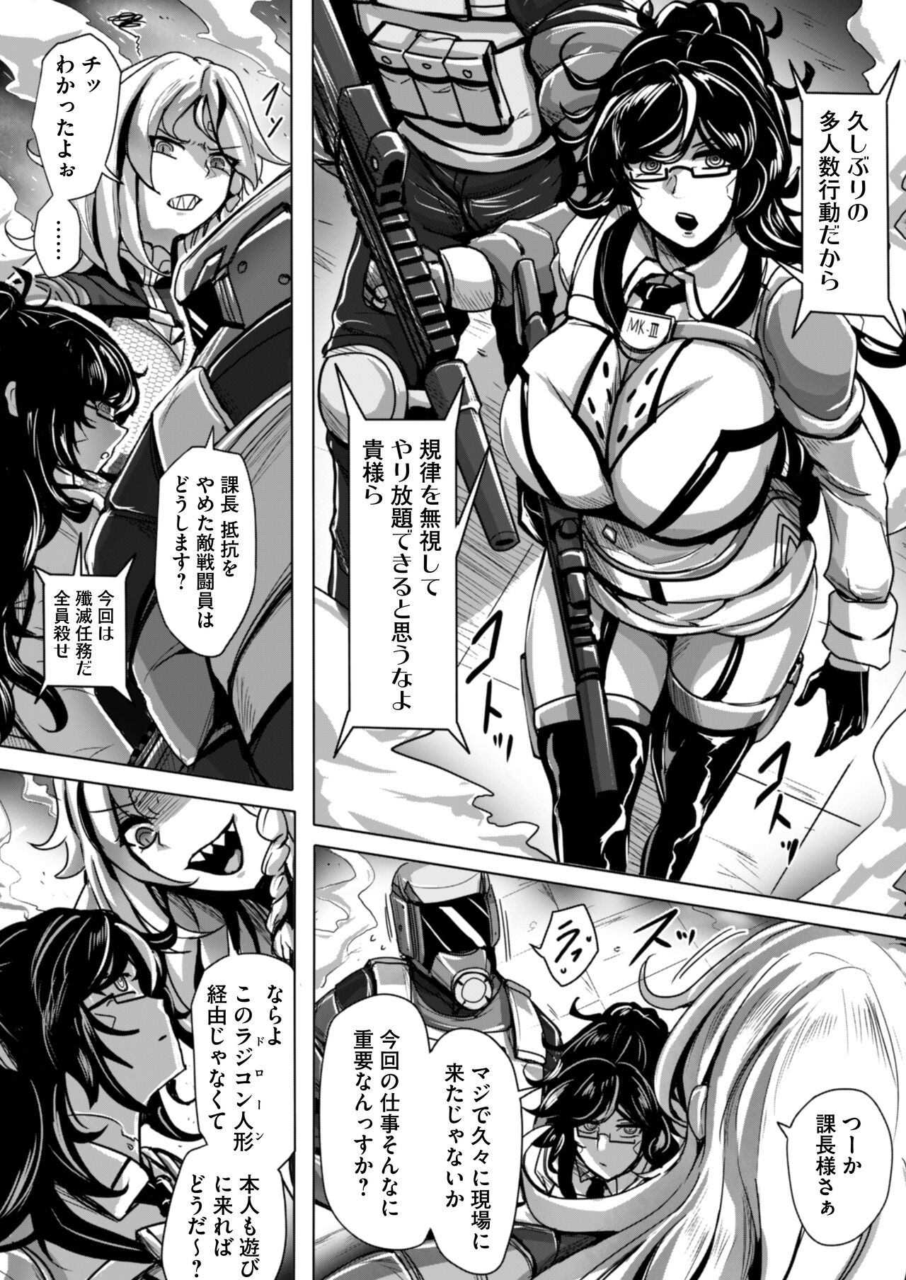 Agent Yoru o Iku 2 ~Toraeta Namaiki na Onna Shikikan ni Genjitsu Wakarase Choukyou Sex~ page 5 full