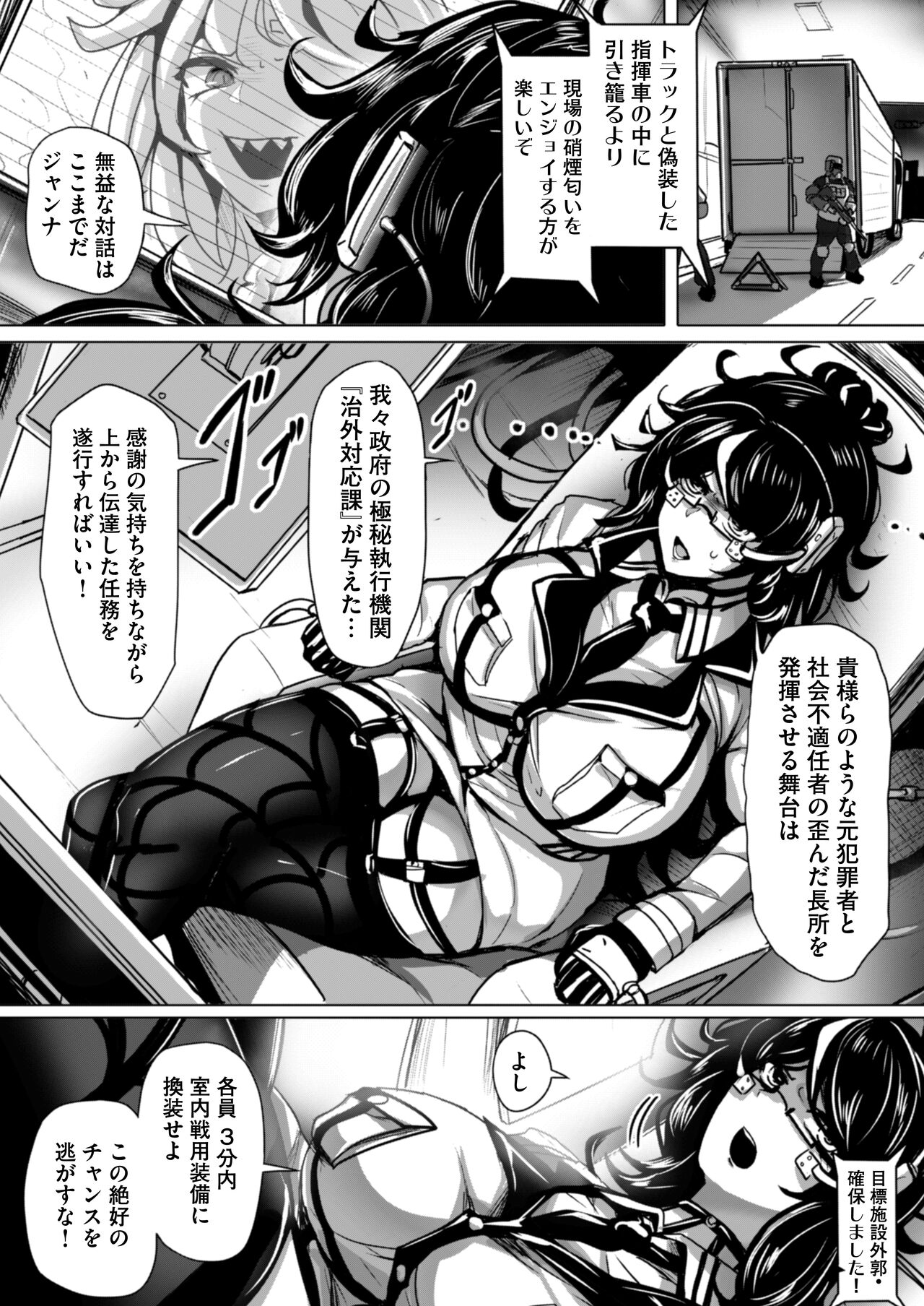 Agent Yoru o Iku 2 ~Toraeta Namaiki na Onna Shikikan ni Genjitsu Wakarase Choukyou Sex~ page 6 full