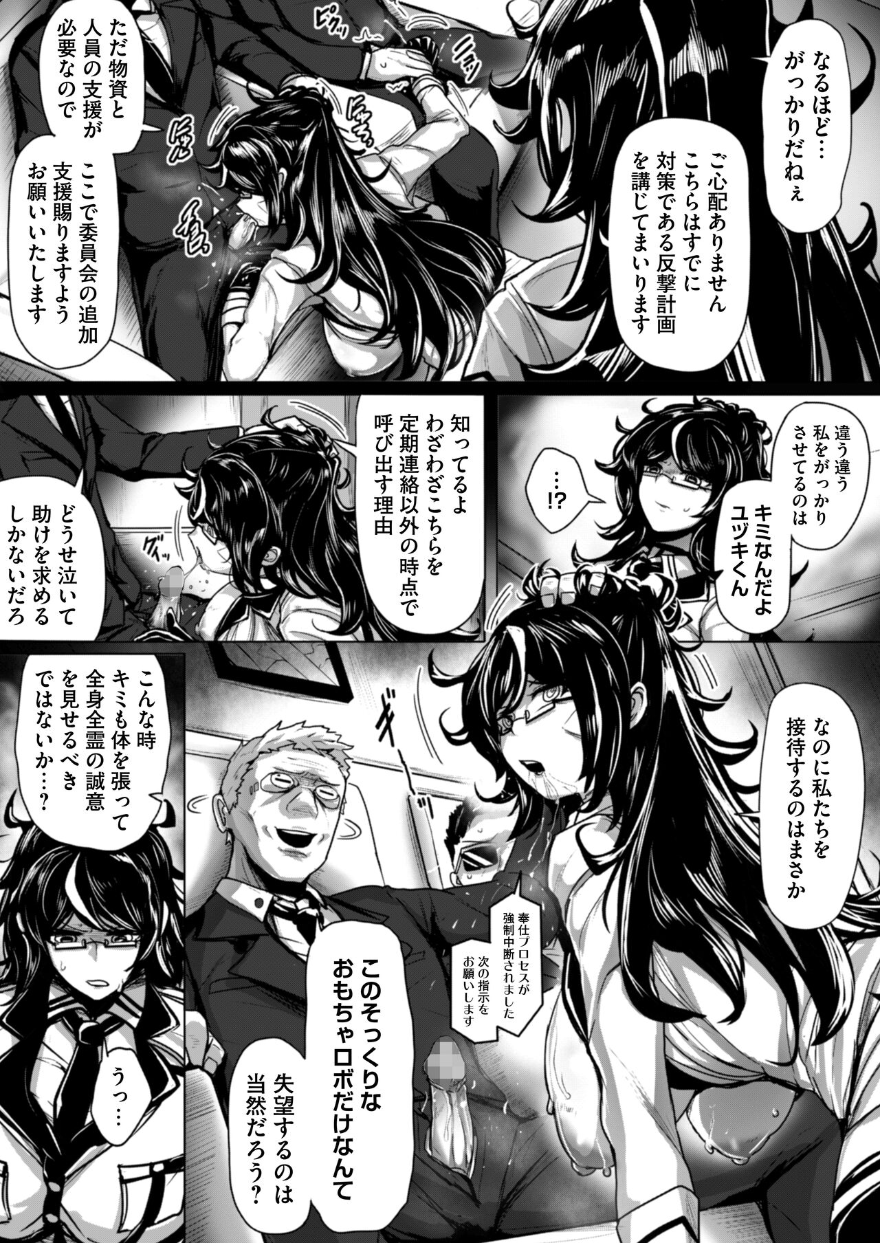 Agent Yoru o Iku 2 ~Toraeta Namaiki na Onna Shikikan ni Genjitsu Wakarase Choukyou Sex~ page 8 full