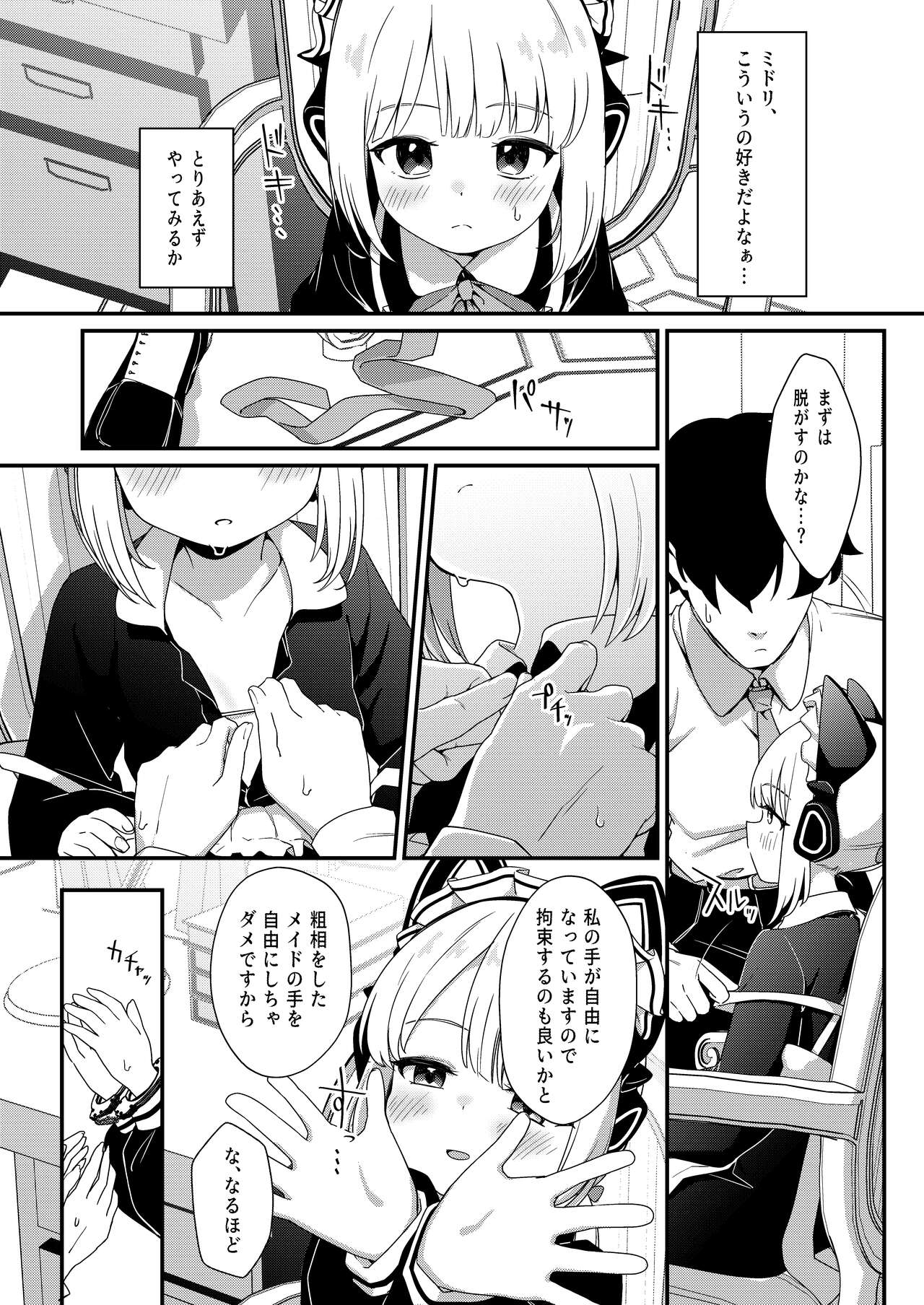 Iyashii Maid Midori ni Chinira Oshioki Hon page 6 full