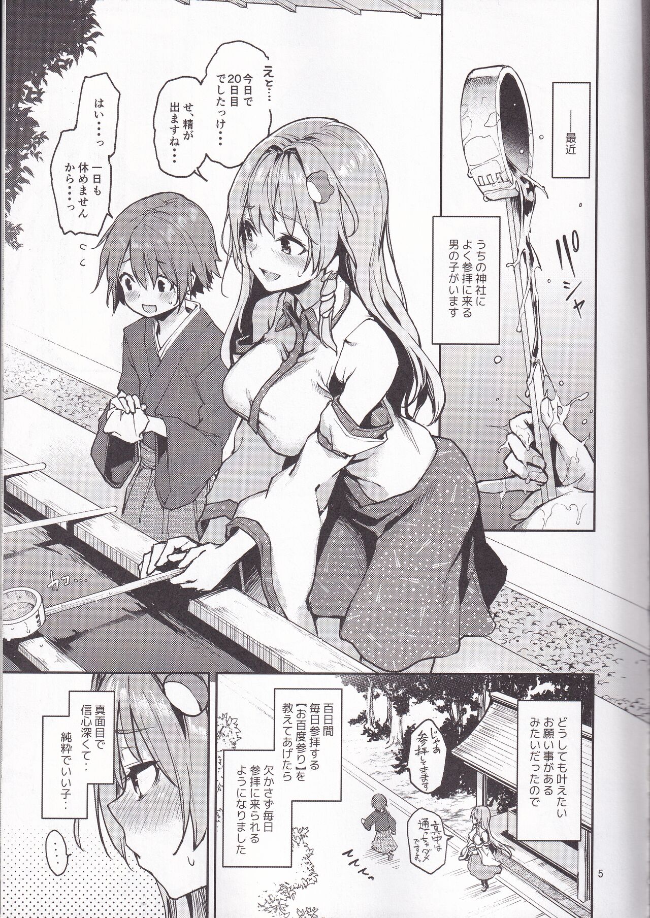 Ohyakudo Jouzu no Sanae-san page 4 full