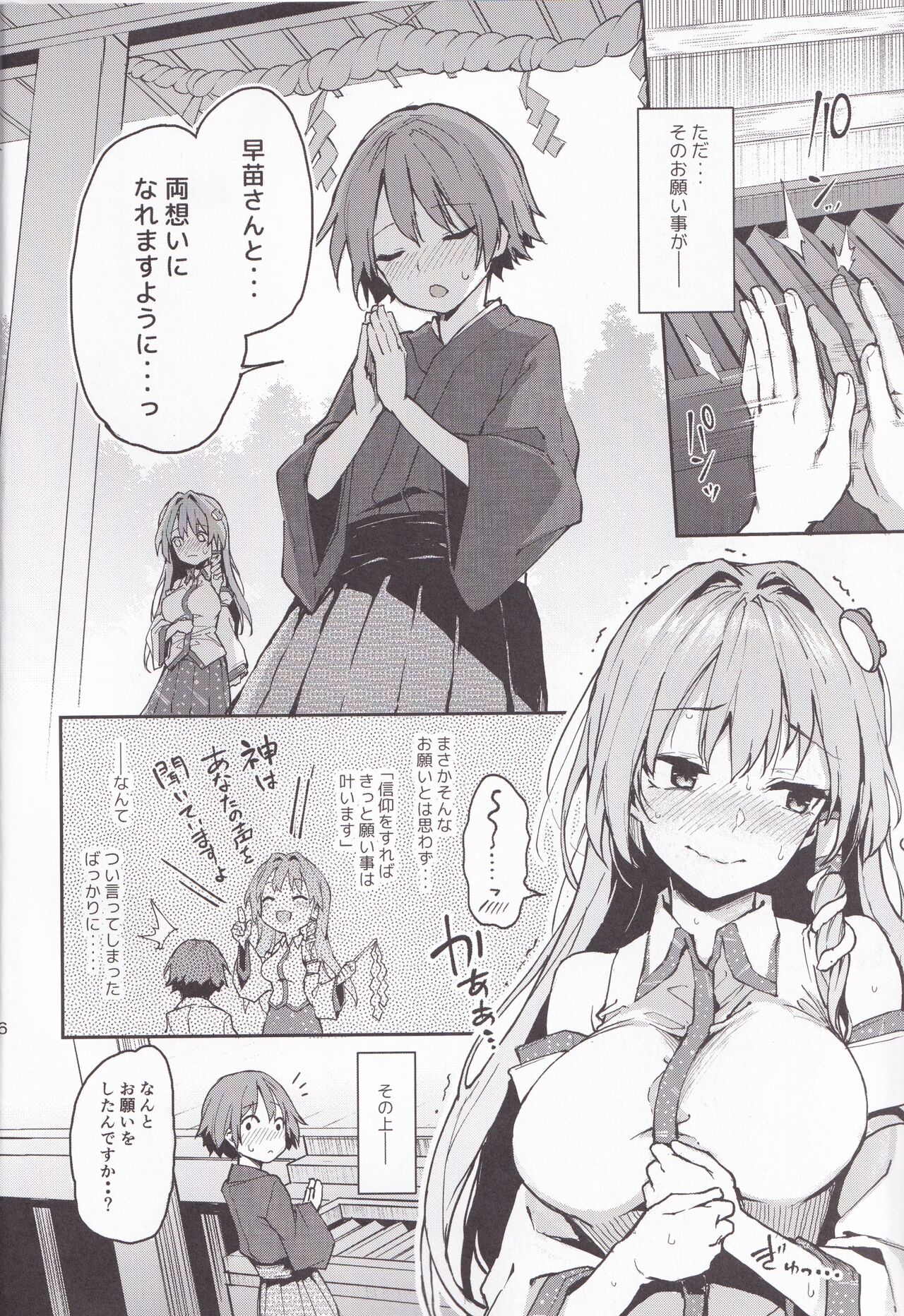 Ohyakudo Jouzu no Sanae-san page 5 full