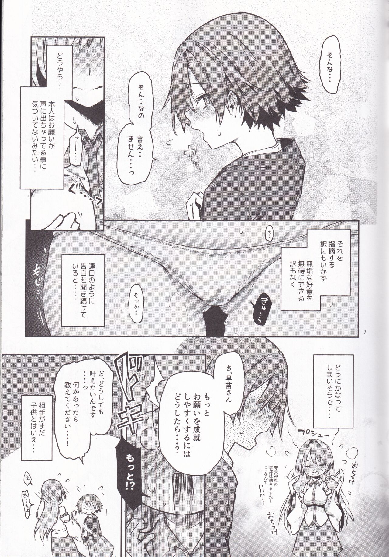 Ohyakudo Jouzu no Sanae-san page 6 full