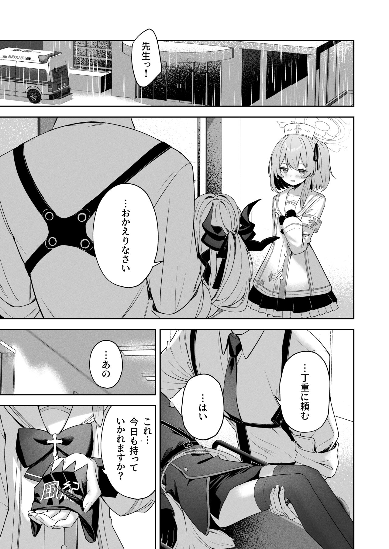 Touhikou - Evasion page 6 full