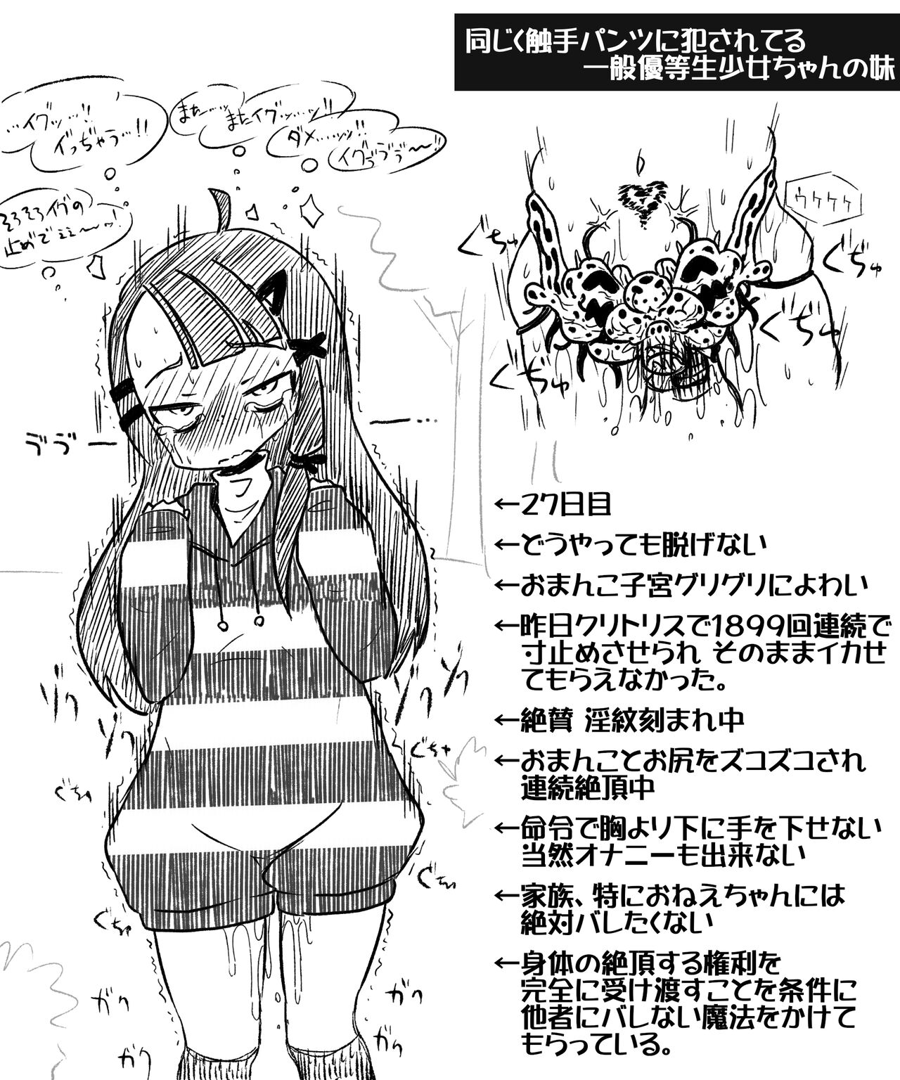 Shokushu Pants ni Kisei Sareta Awarena Shimai no Midarana Matsuro page 2 full