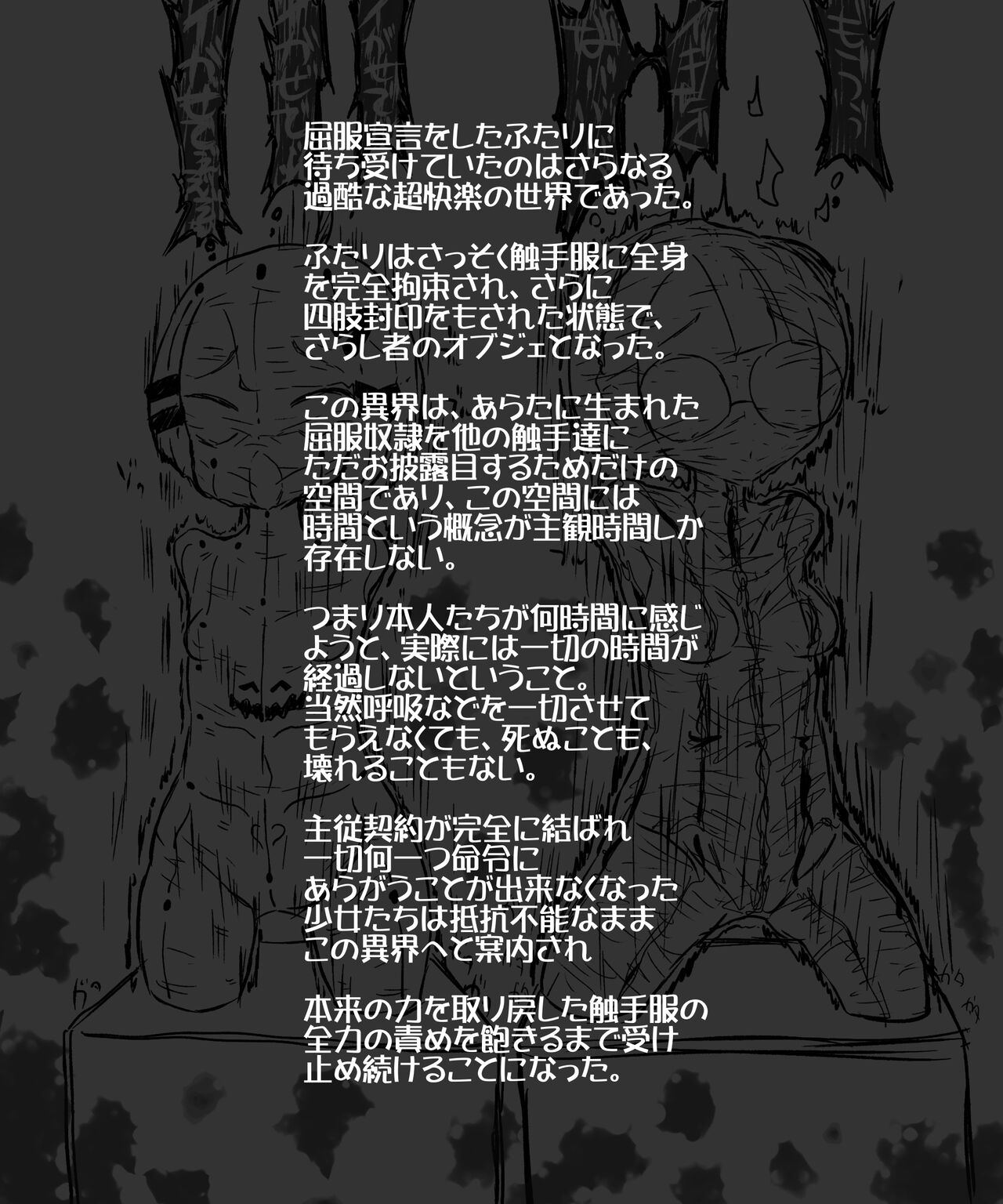 Shokushu Pants ni Kisei Sareta Awarena Shimai no Midarana Matsuro page 8 full