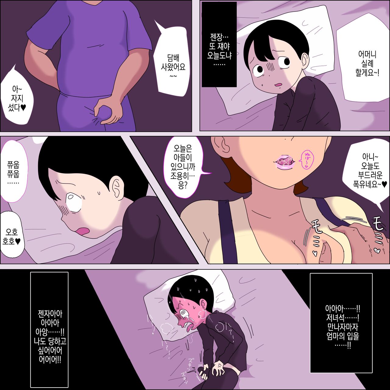 Mama, Kimochi Yosugi. | 엄마, 너무 기분 좋아. page 10 full