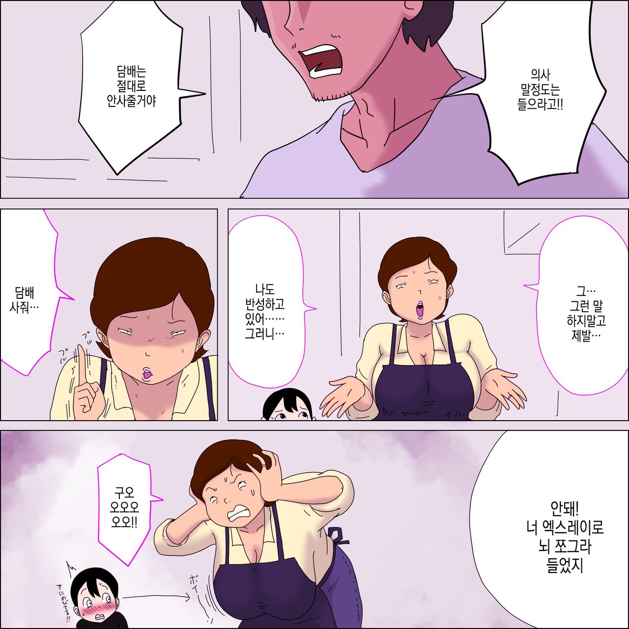 Mama, Kimochi Yosugi. | 엄마, 너무 기분 좋아. page 5 full