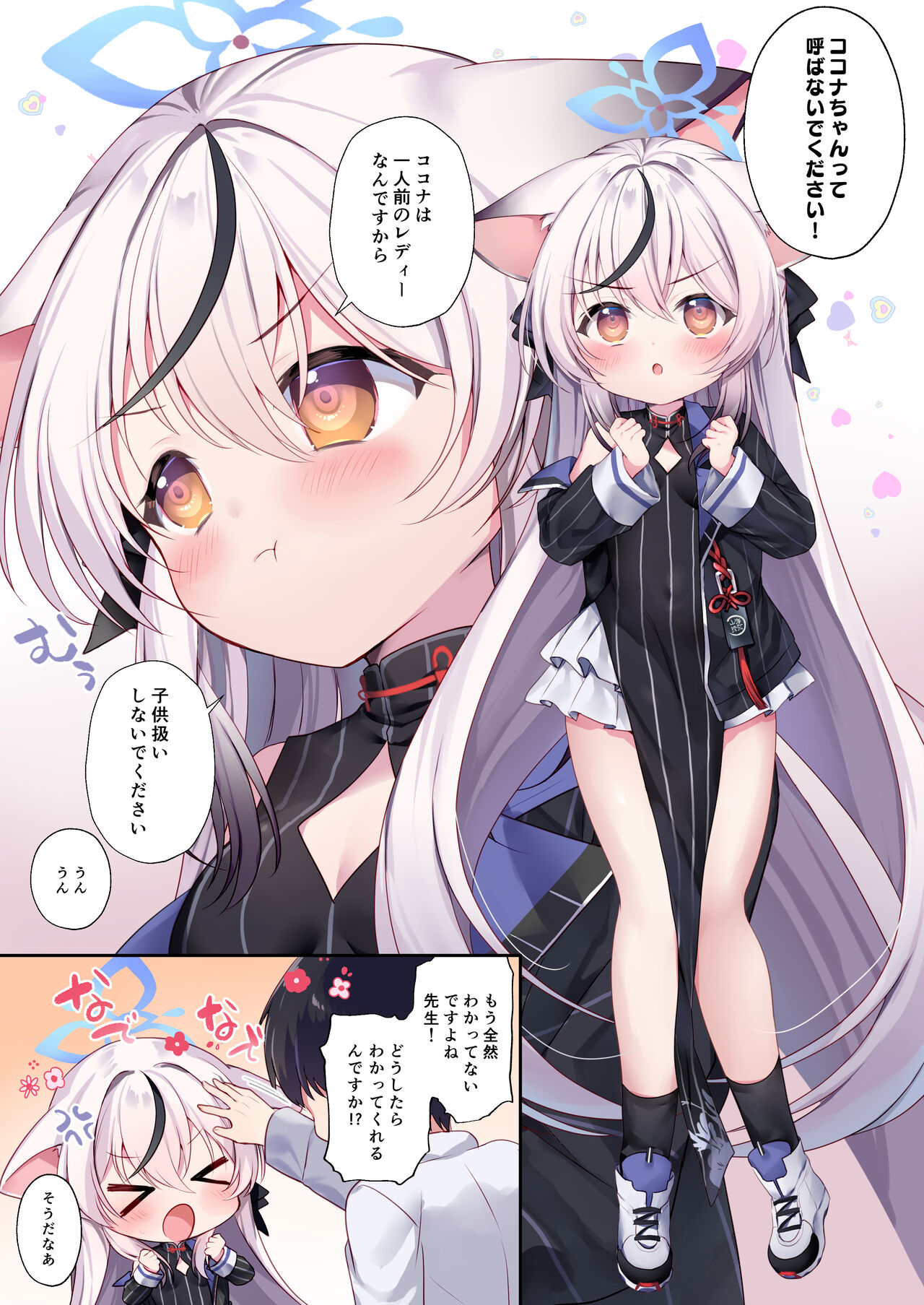 C  Kodomo Atsukai Shinaide Kudasai! page 3 full
