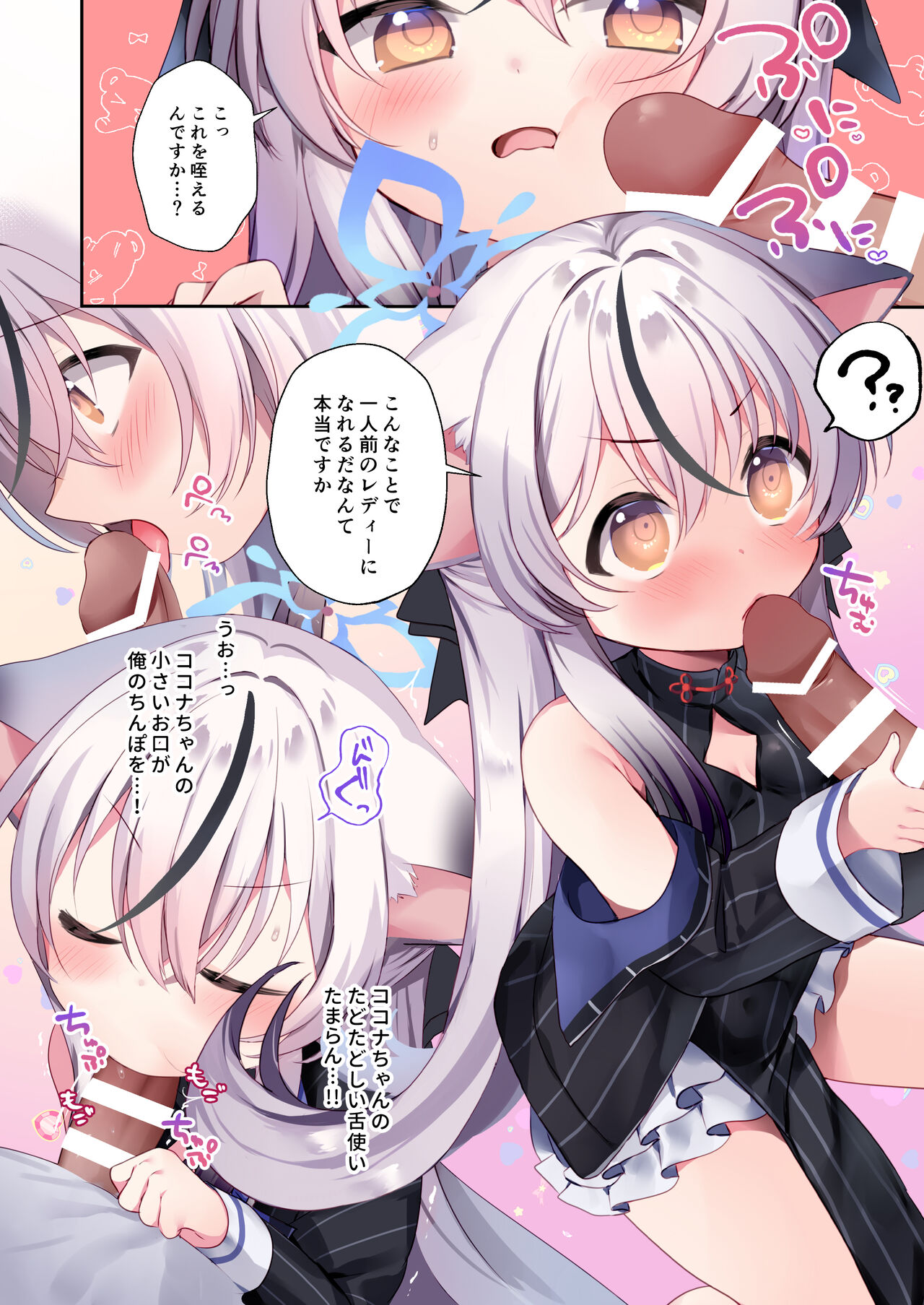 C  Kodomo Atsukai Shinaide Kudasai! page 4 full