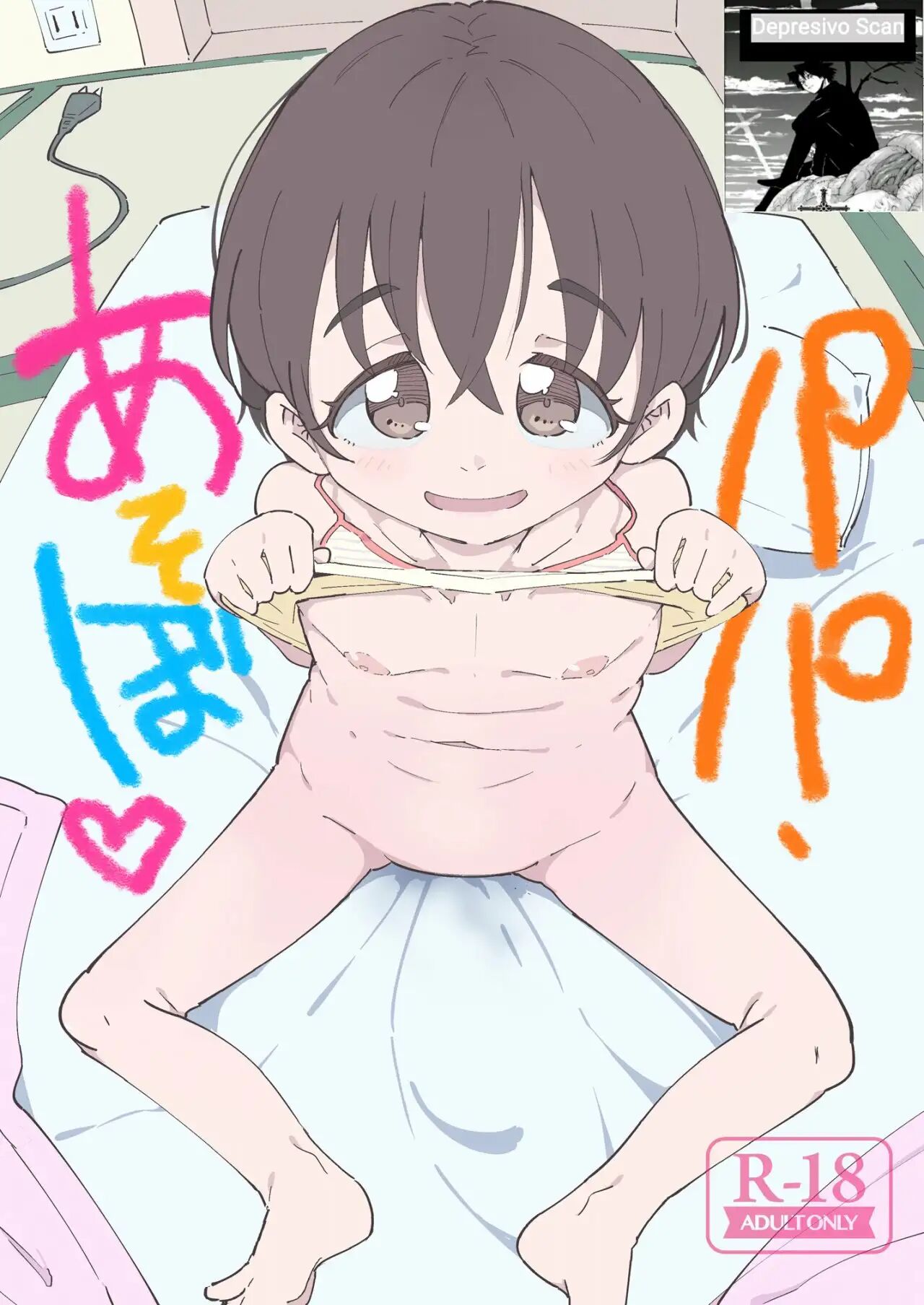 Papa, Asobo | Papá, Juguemos page 1 full