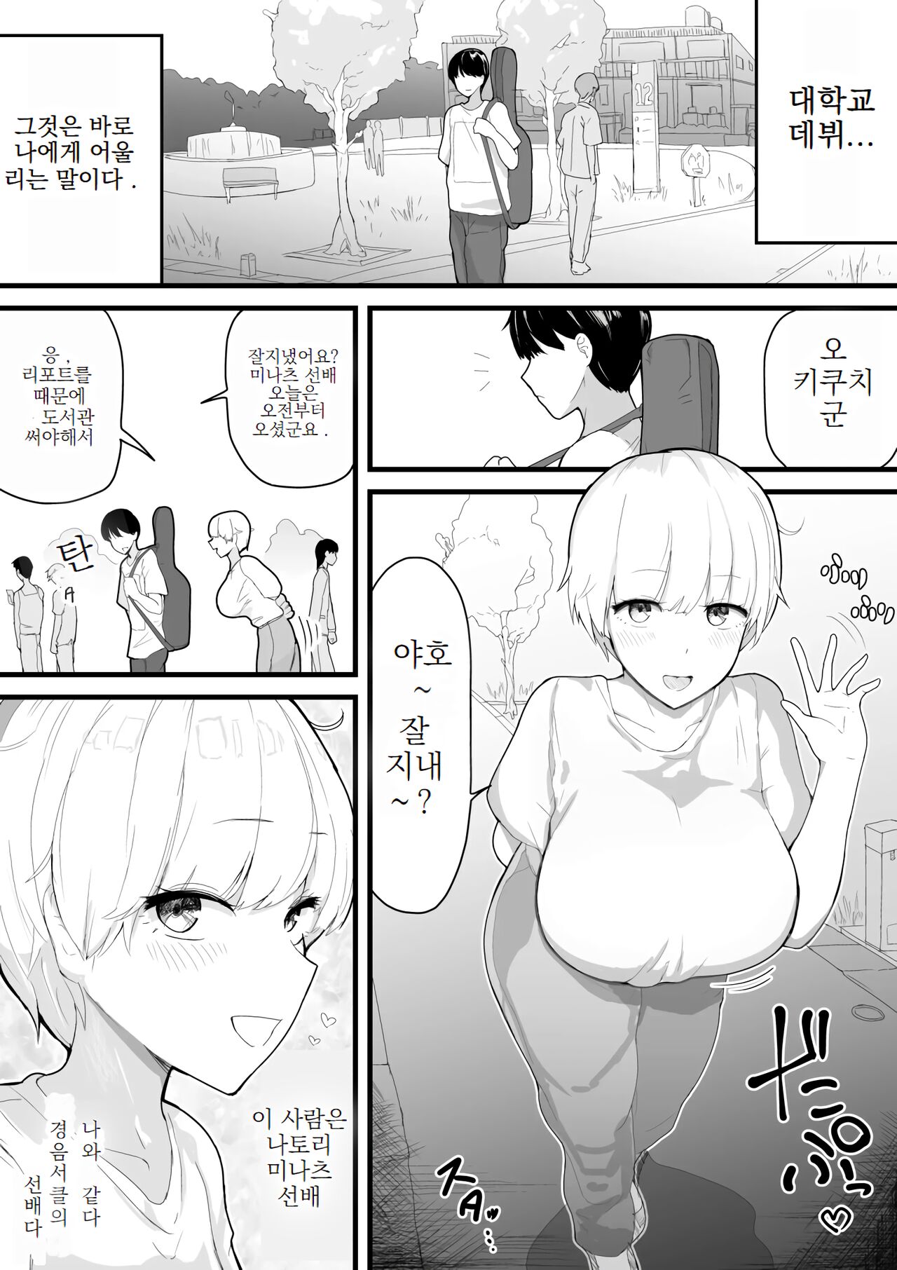 거유 선배, 갑자기 나타난 이케맨에게 간단히 NTR page 2 full