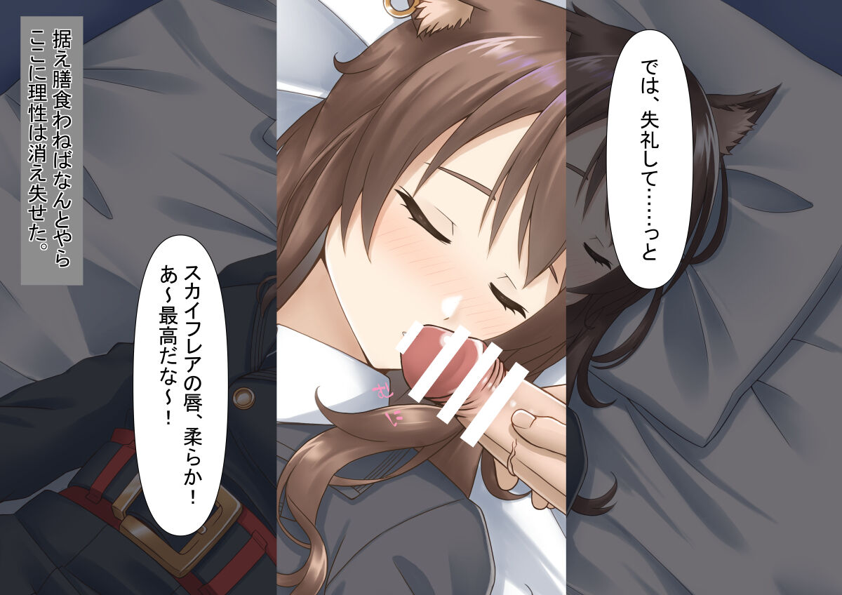 さのそういち 天火睡姦 page 5 full