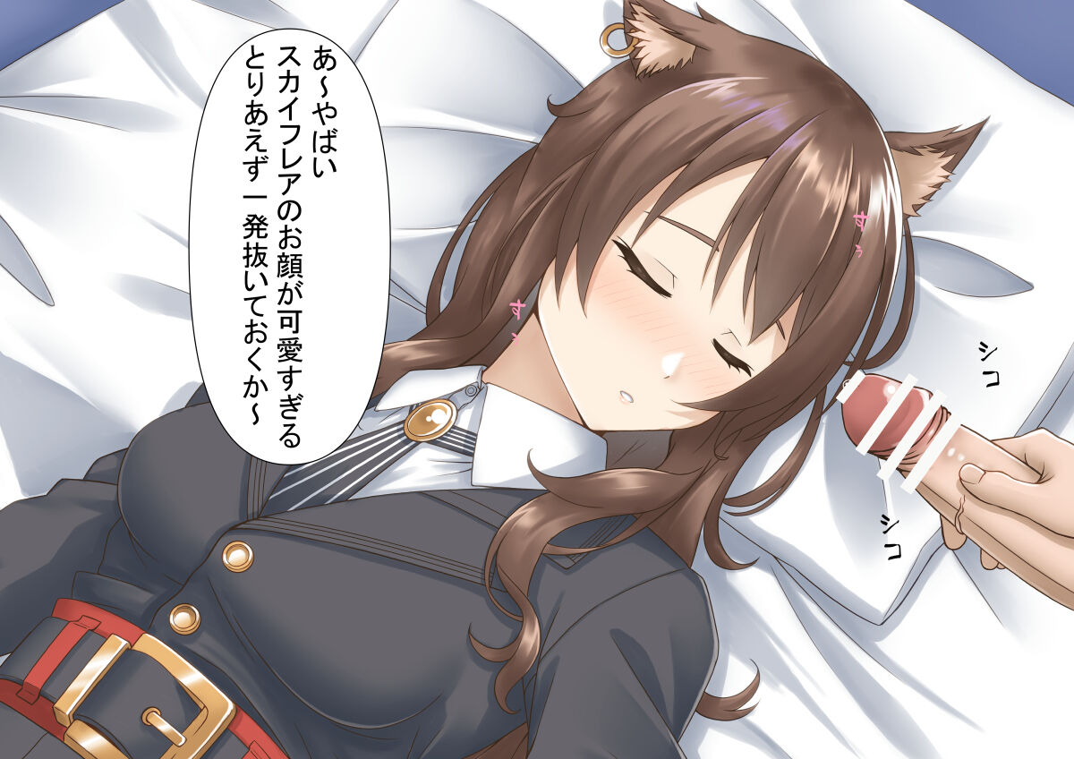 さのそういち 天火睡姦 page 6 full