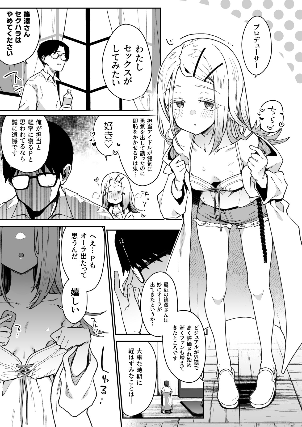 Shinosawa-san no Koubi Muki de wa Nai Karada. page 2 full