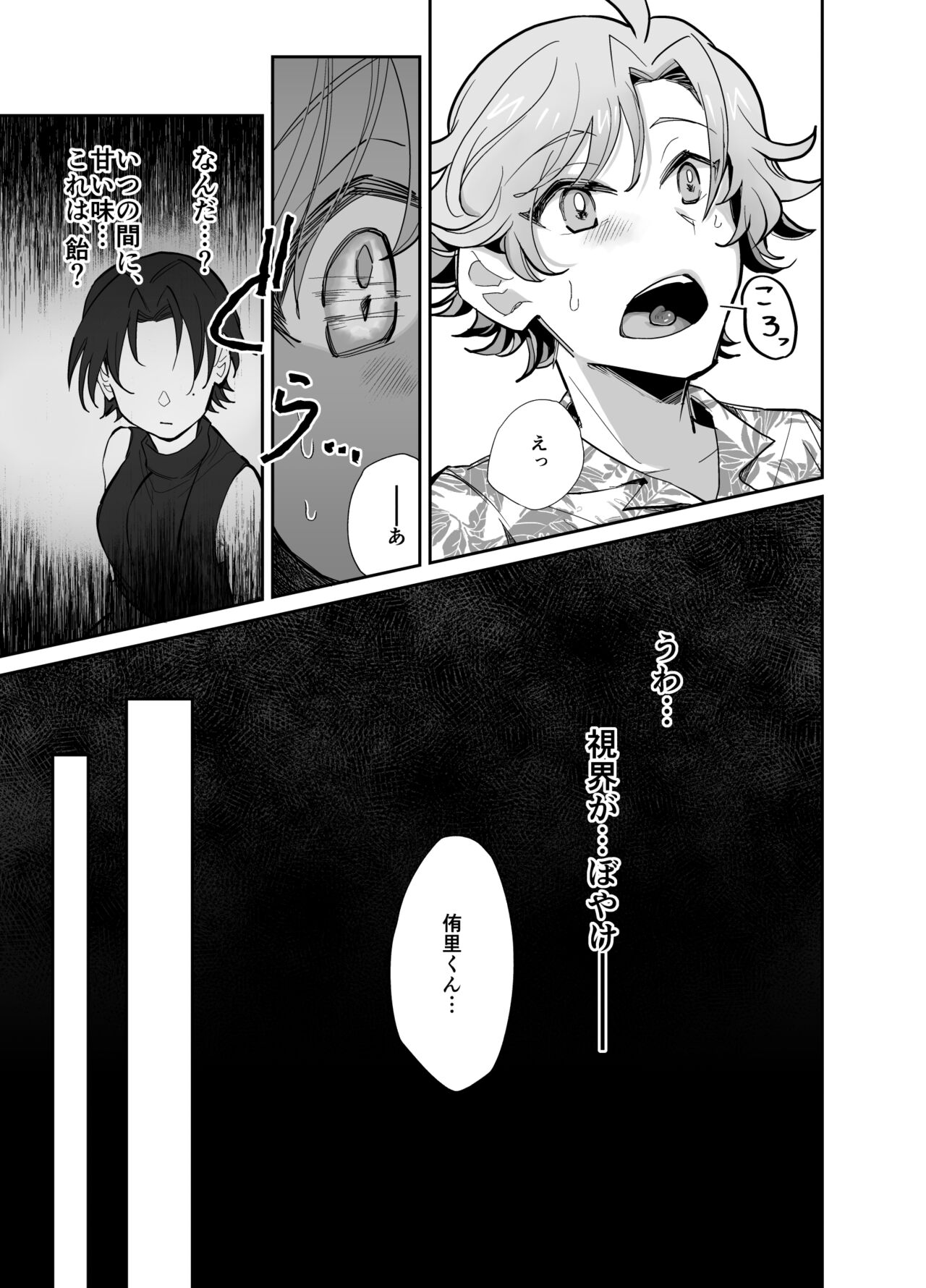 とらんすかっぷる〜俺が女で彼女が男〜 page 8 full