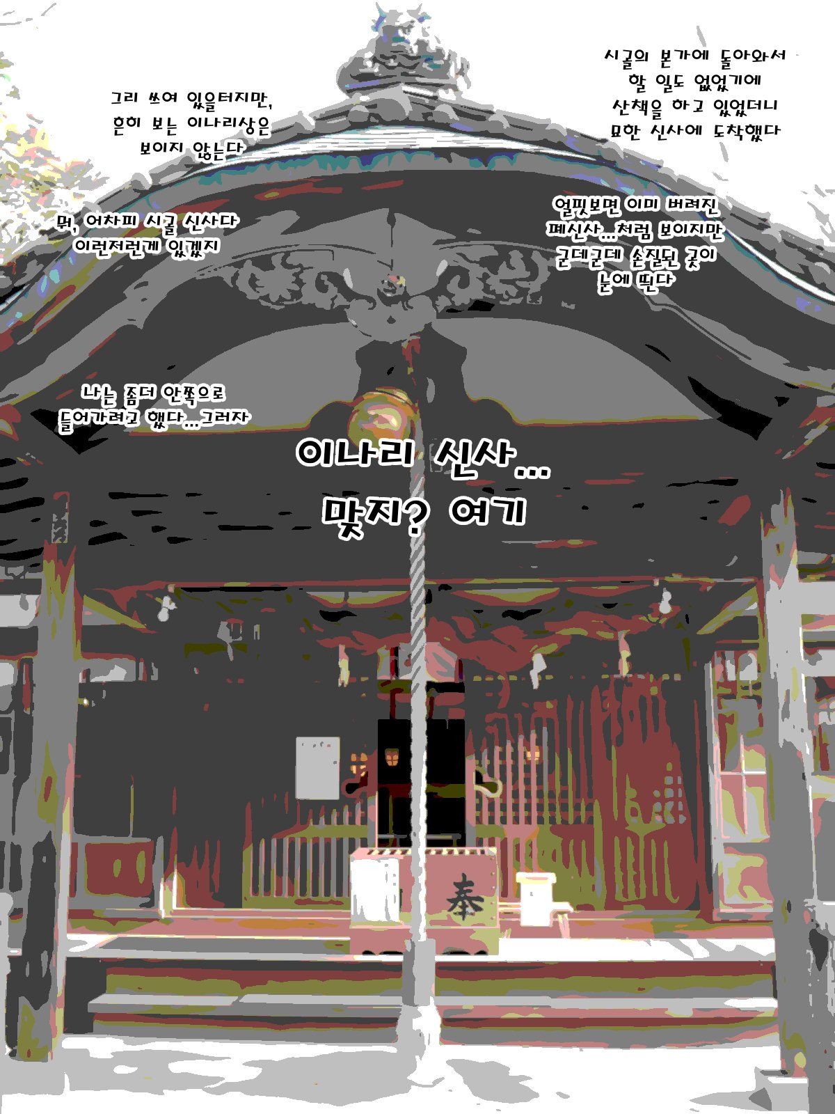 Otokonoko no Oinari-sama no Oinari-sama Itadakimasu! | 낭자애 오이나리님의 유부초밥 잘먹겠습니다! page 2 full