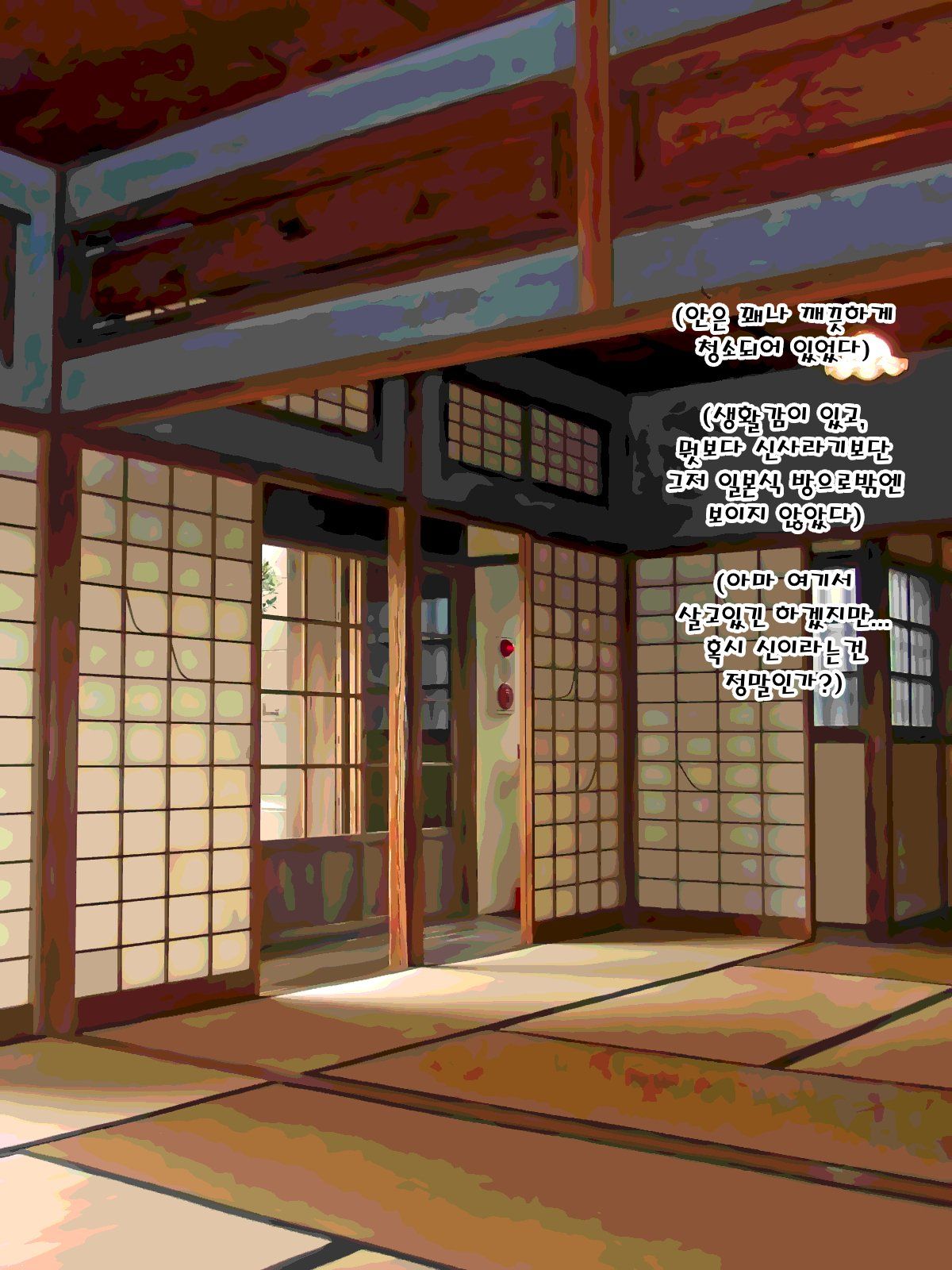 Otokonoko no Oinari-sama no Oinari-sama Itadakimasu! | 낭자애 오이나리님의 유부초밥 잘먹겠습니다! page 7 full