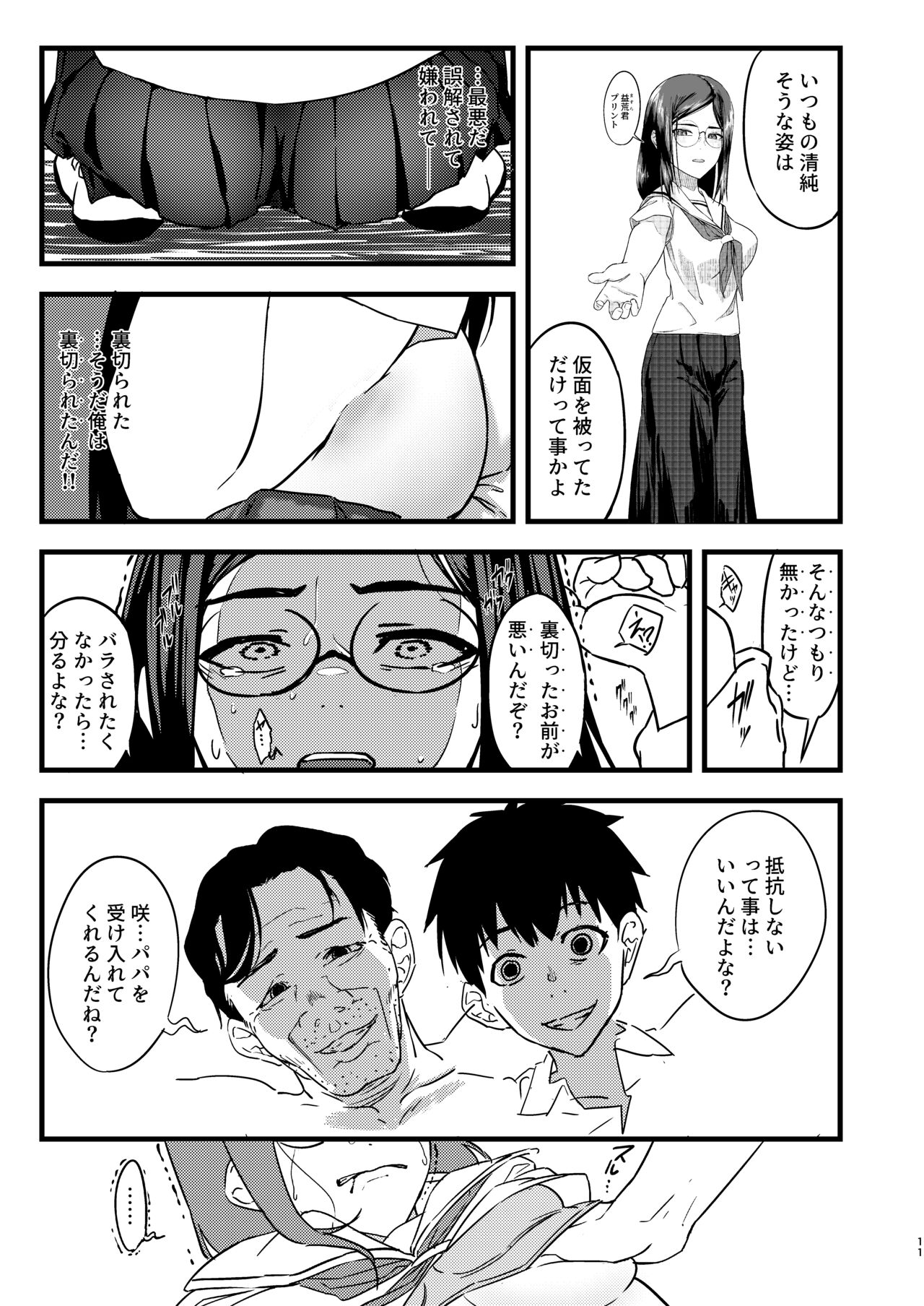 好きだったのに… page 10 full