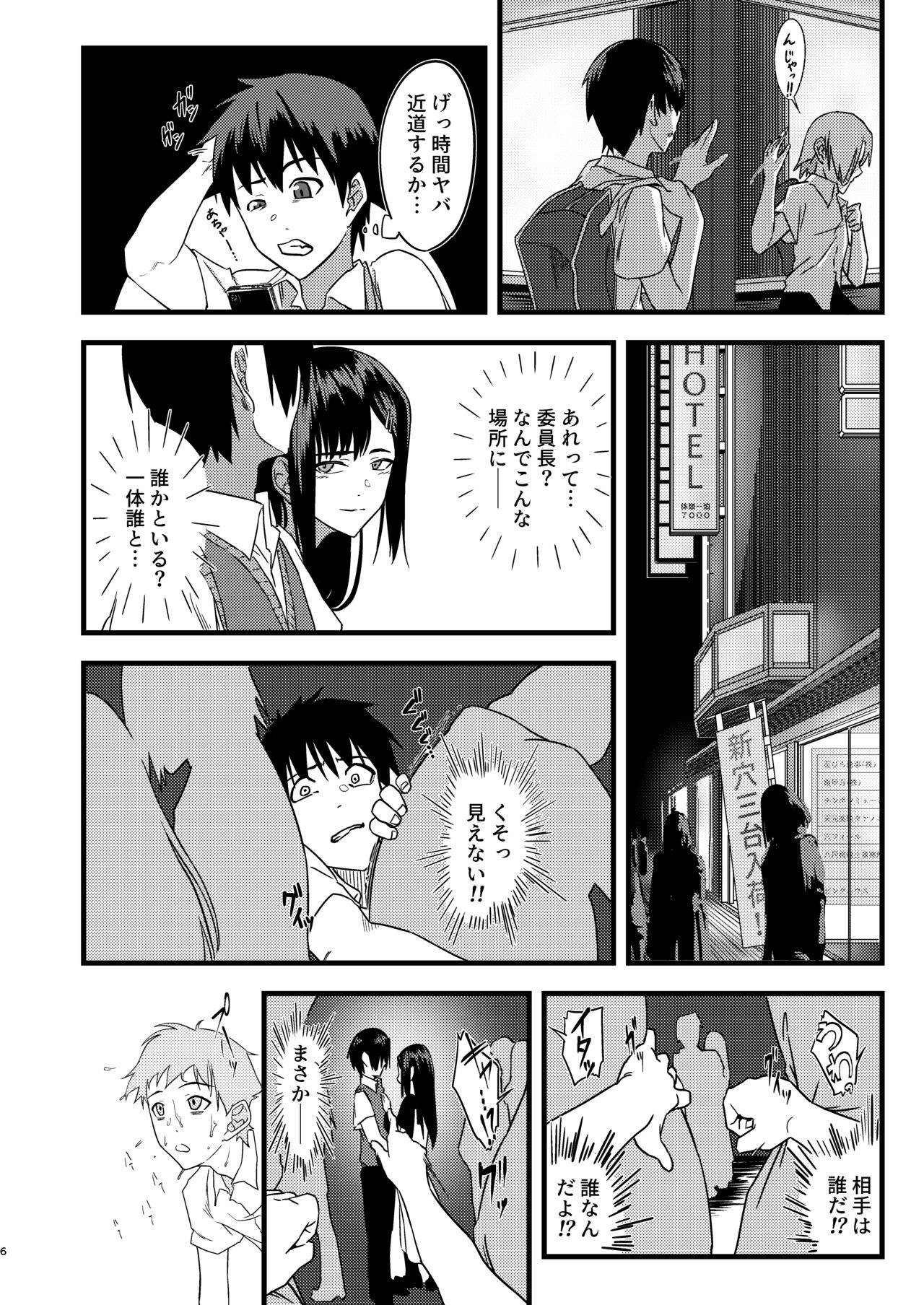 好きだったのに… page 5 full