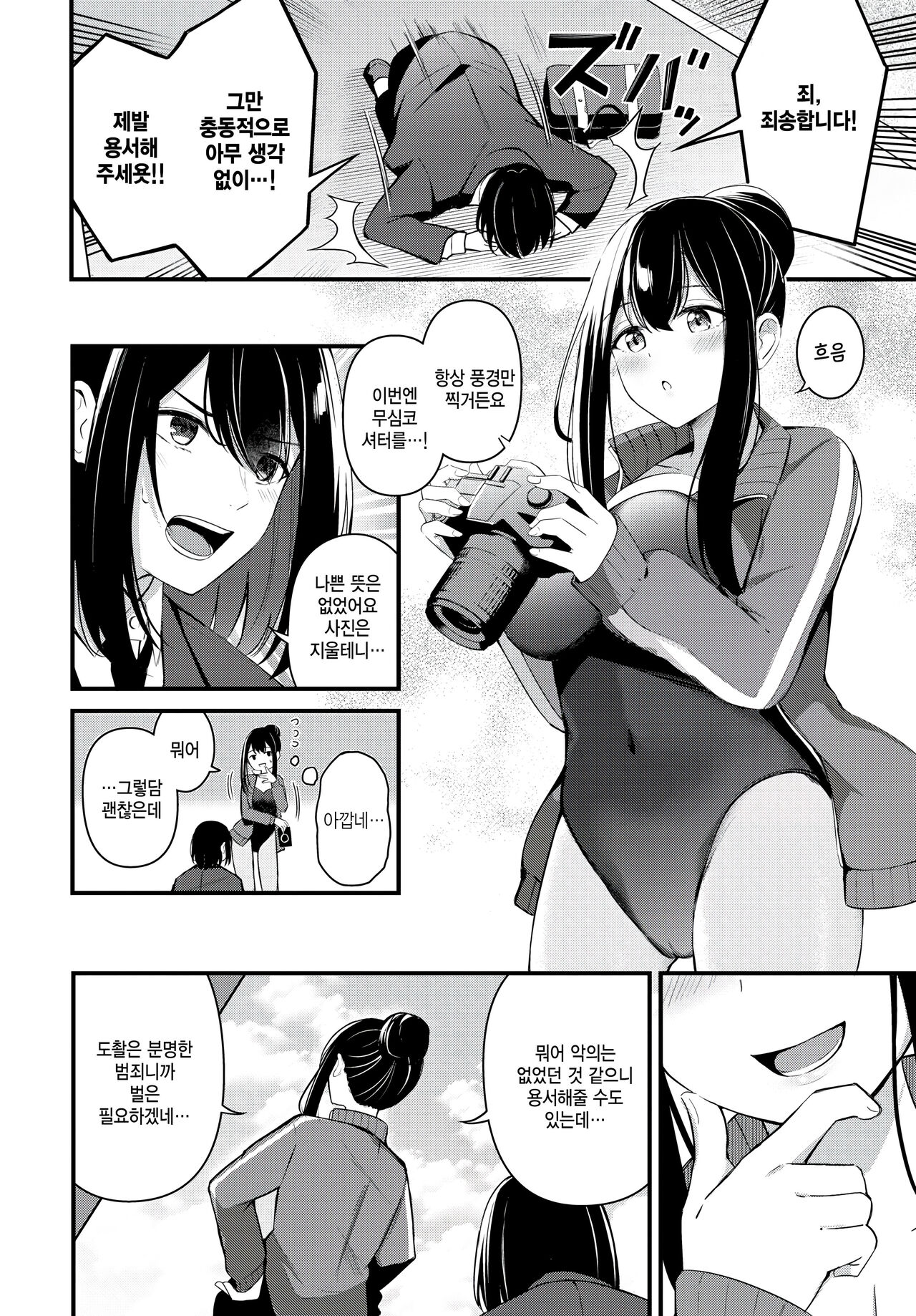 Itazura na deai page 4 full