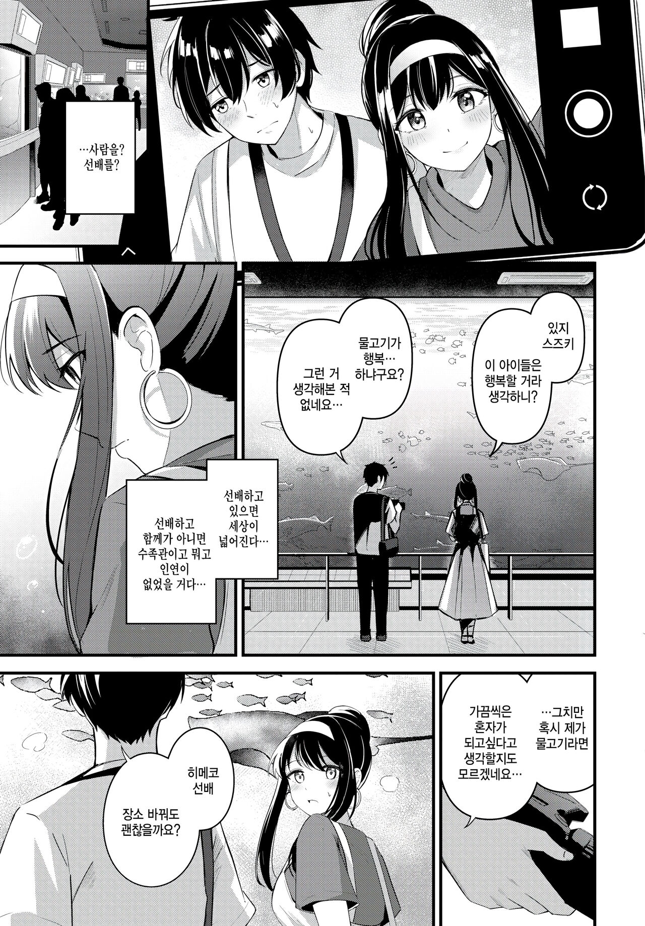 Itazura na deai page 7 full