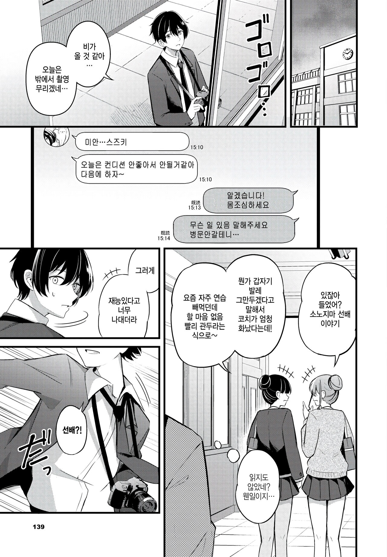 Itazura na deai page 9 full
