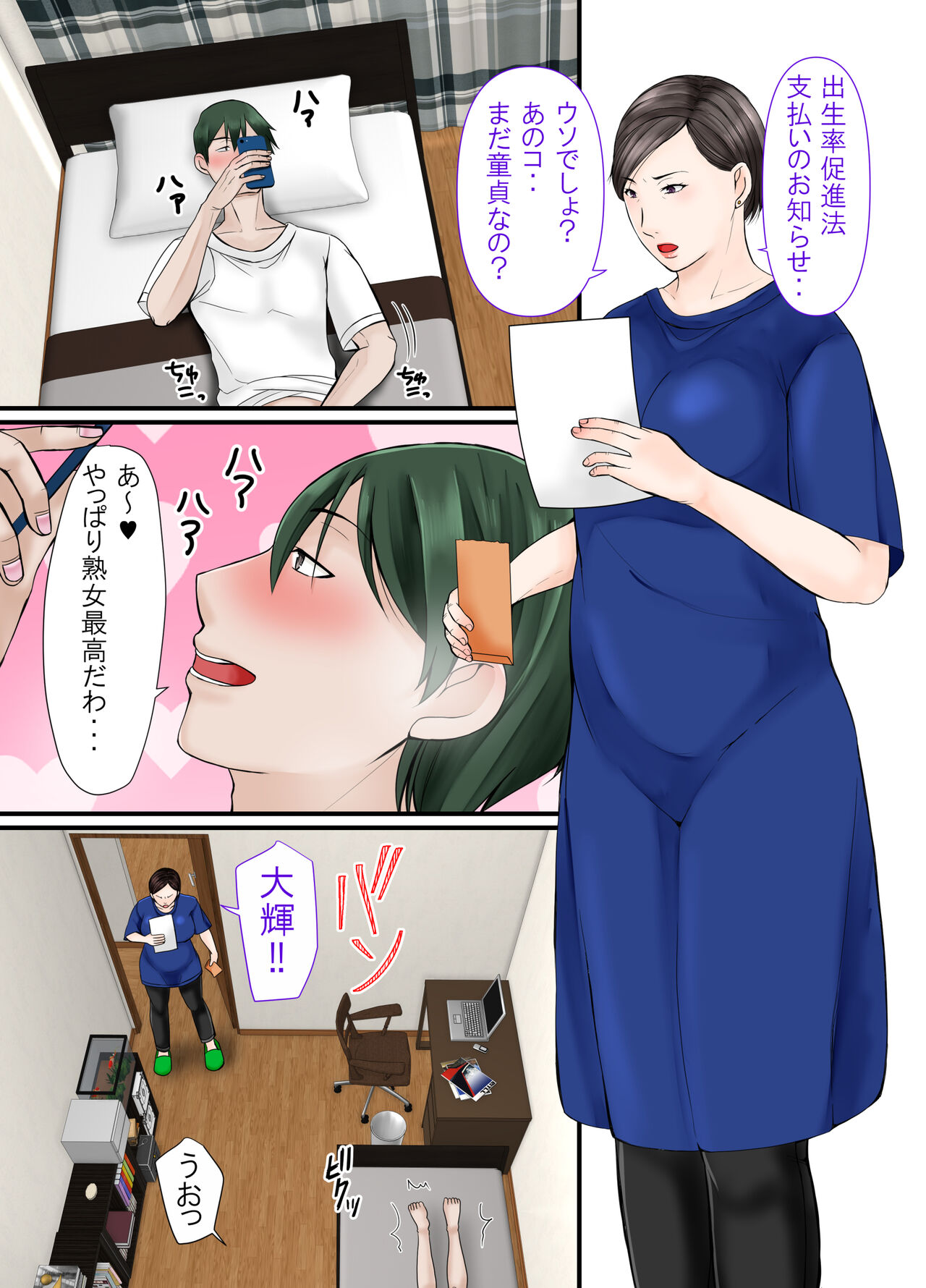 Kāchan ni makase nasai page 3 full