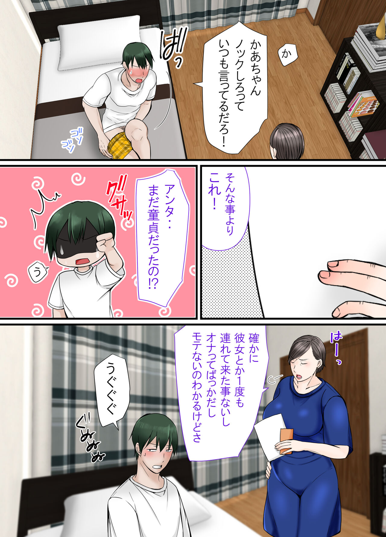 Kāchan ni makase nasai page 4 full