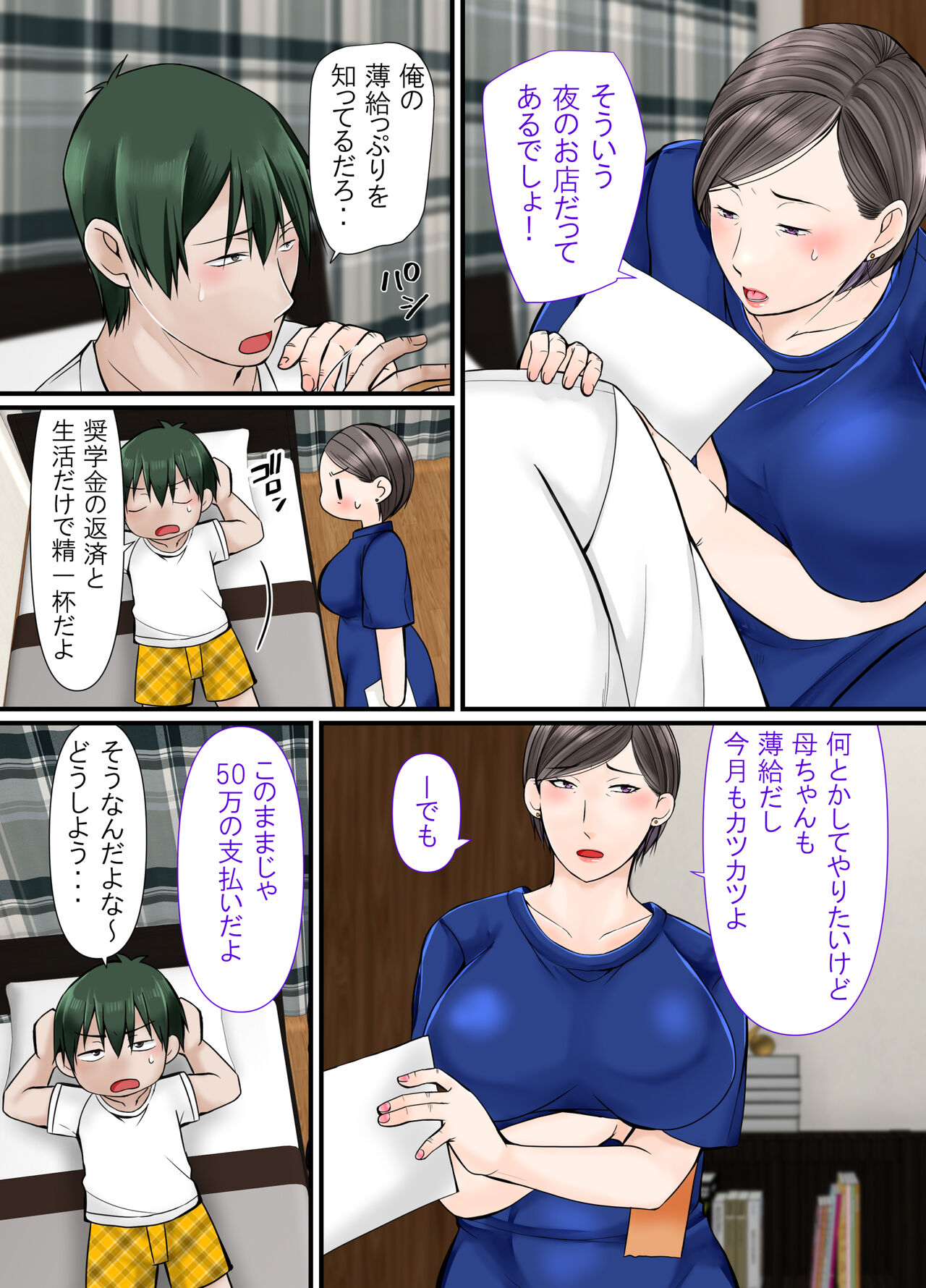 Kāchan ni makase nasai page 5 full