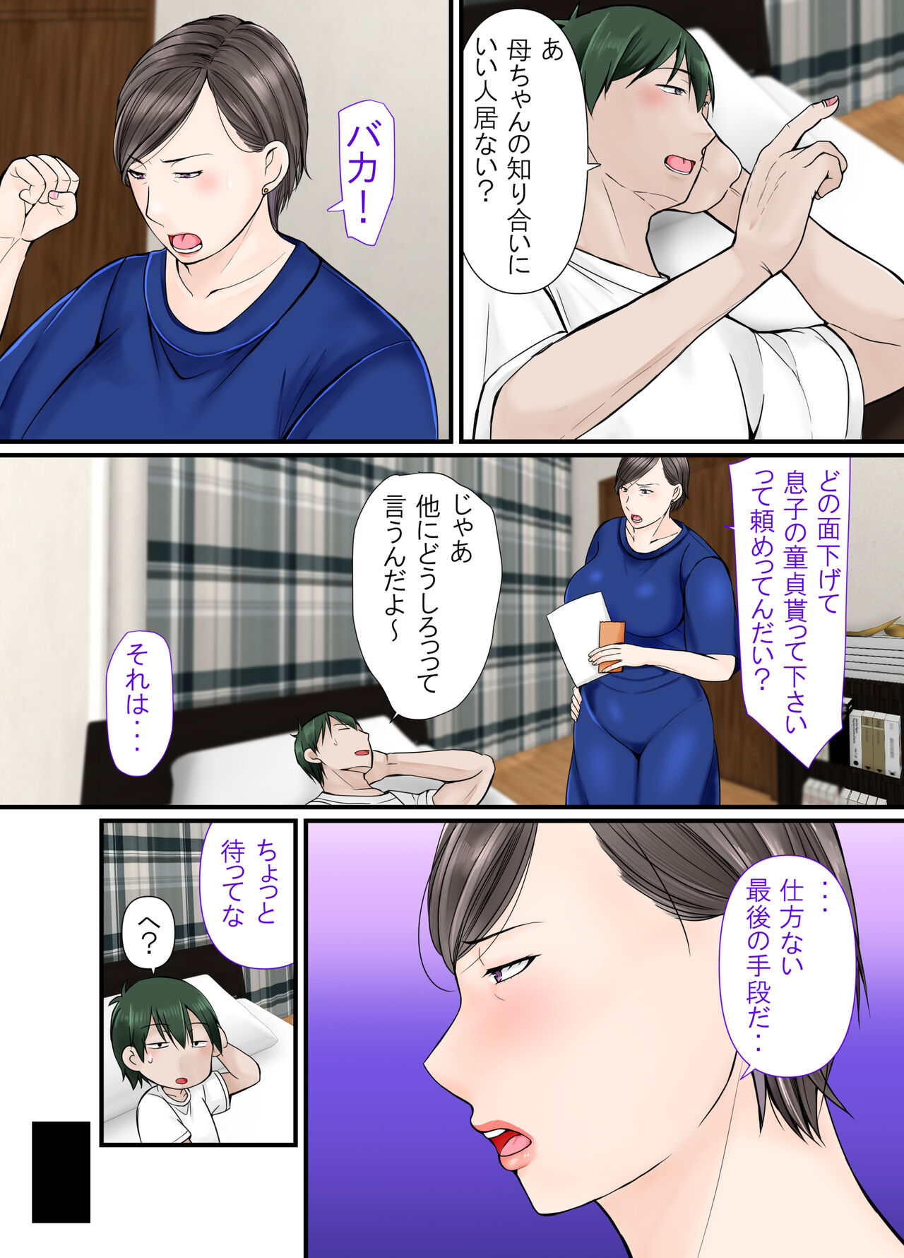 Kāchan ni makase nasai page 6 full