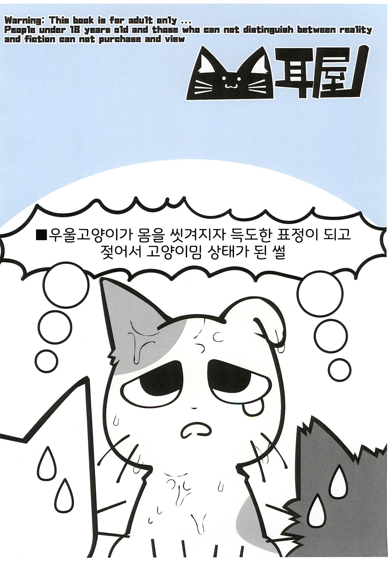 Shikaneko's Awa-awa Grooming! | 잔소리 고양이's 보글보글 그루밍! page 10 full