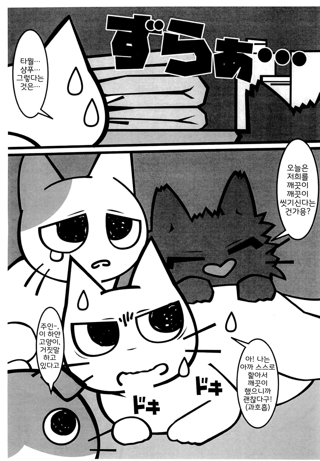 Shikaneko's Awa-awa Grooming! | 잔소리 고양이's 보글보글 그루밍! page 2 full