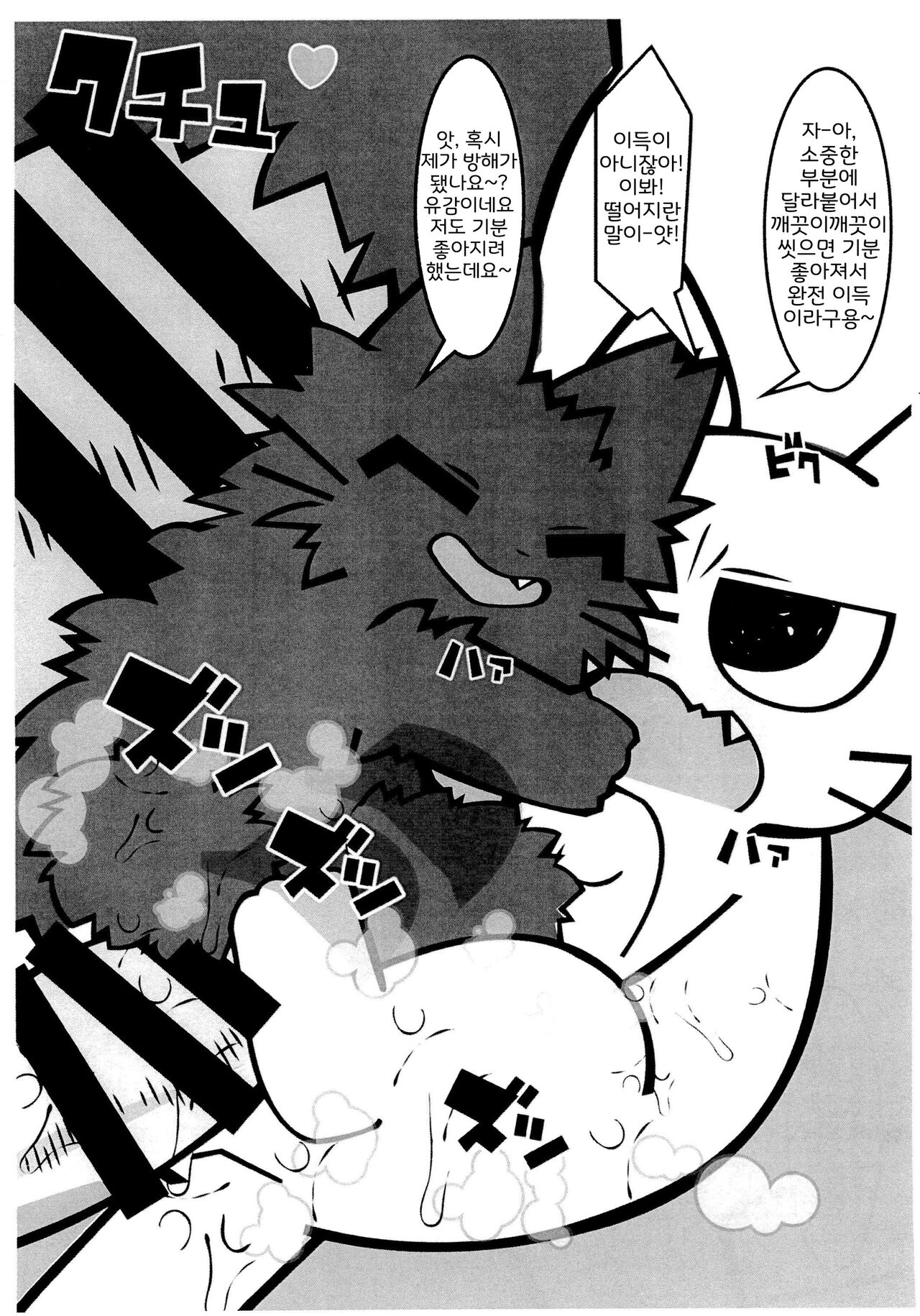 Shikaneko's Awa-awa Grooming! | 잔소리 고양이's 보글보글 그루밍! page 5 full