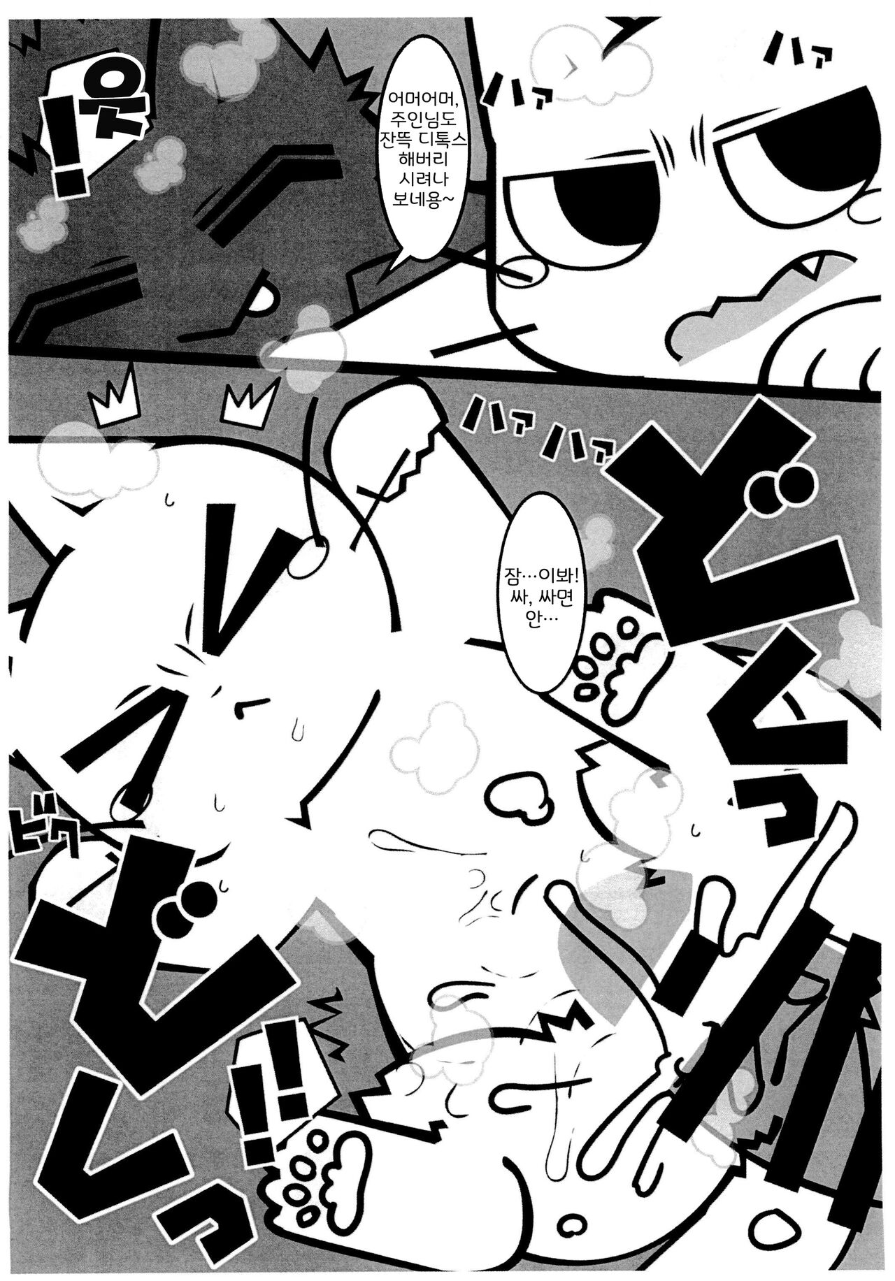 Shikaneko's Awa-awa Grooming! | 잔소리 고양이's 보글보글 그루밍! page 7 full