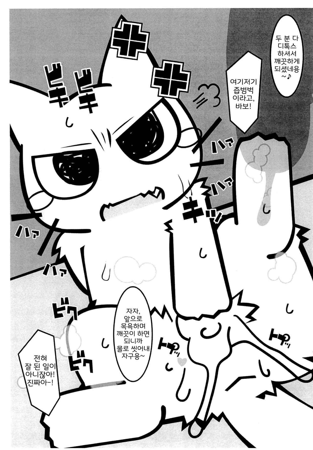 Shikaneko's Awa-awa Grooming! | 잔소리 고양이's 보글보글 그루밍! page 8 full