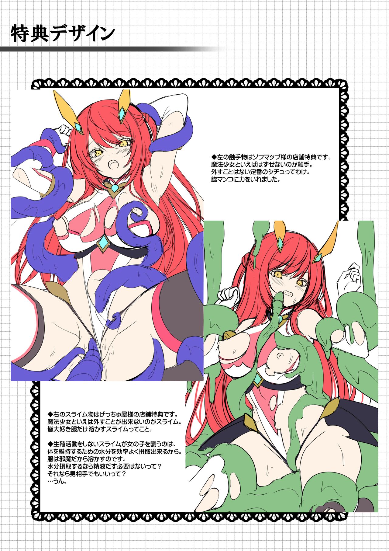 Mahou Shoujo Karen -Ingoku no Coliseum ni Kieta Aku Ochi Shimai- Tokuten Digital Rough Artbook page 10 full